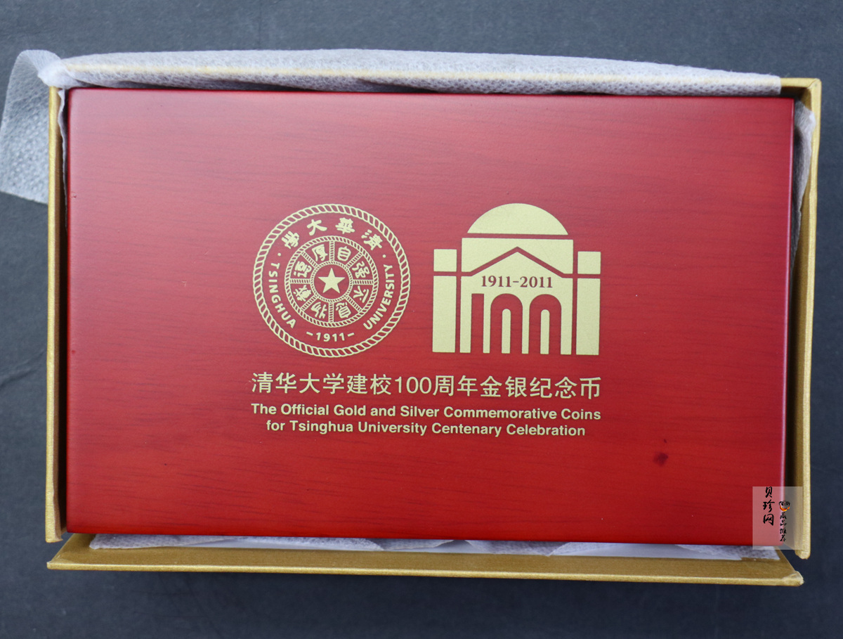 【119160】2011年清华大学建校100周年精制金银币2枚一套