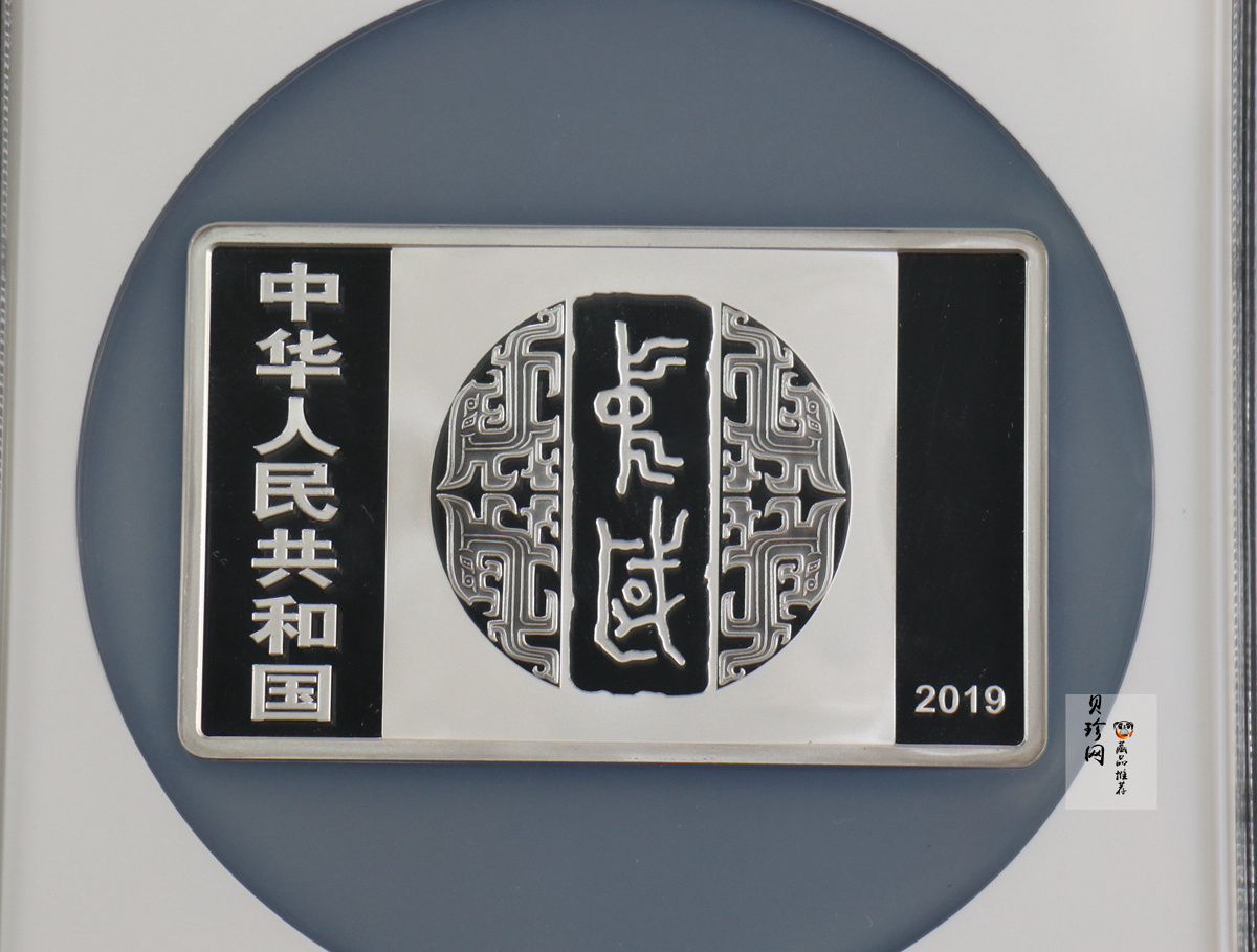 【190802】2019年中国书法艺术（隶书）纪念币150克长方形银币