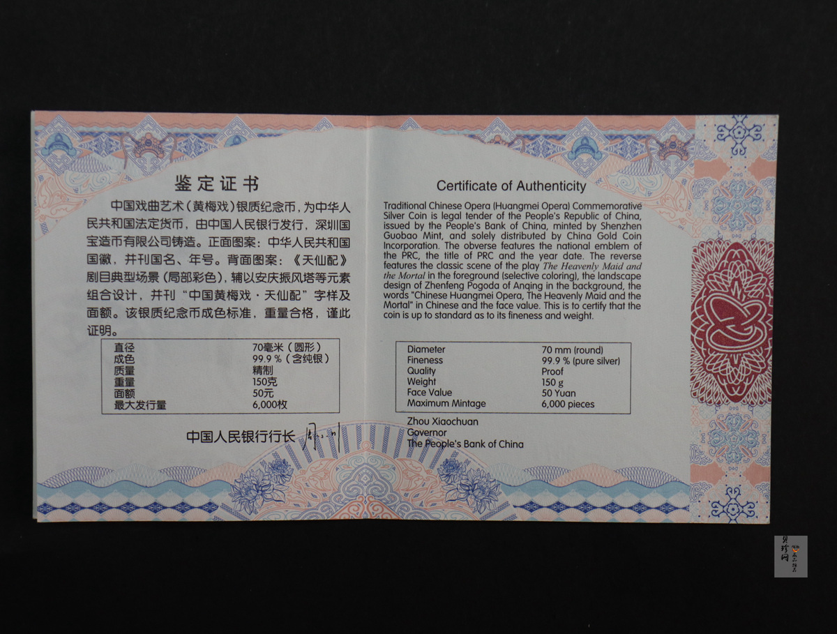 【171202】2017中国戏曲艺术（黄梅戏）金银纪念币150克圆形银质彩色纪念币（天仙配）