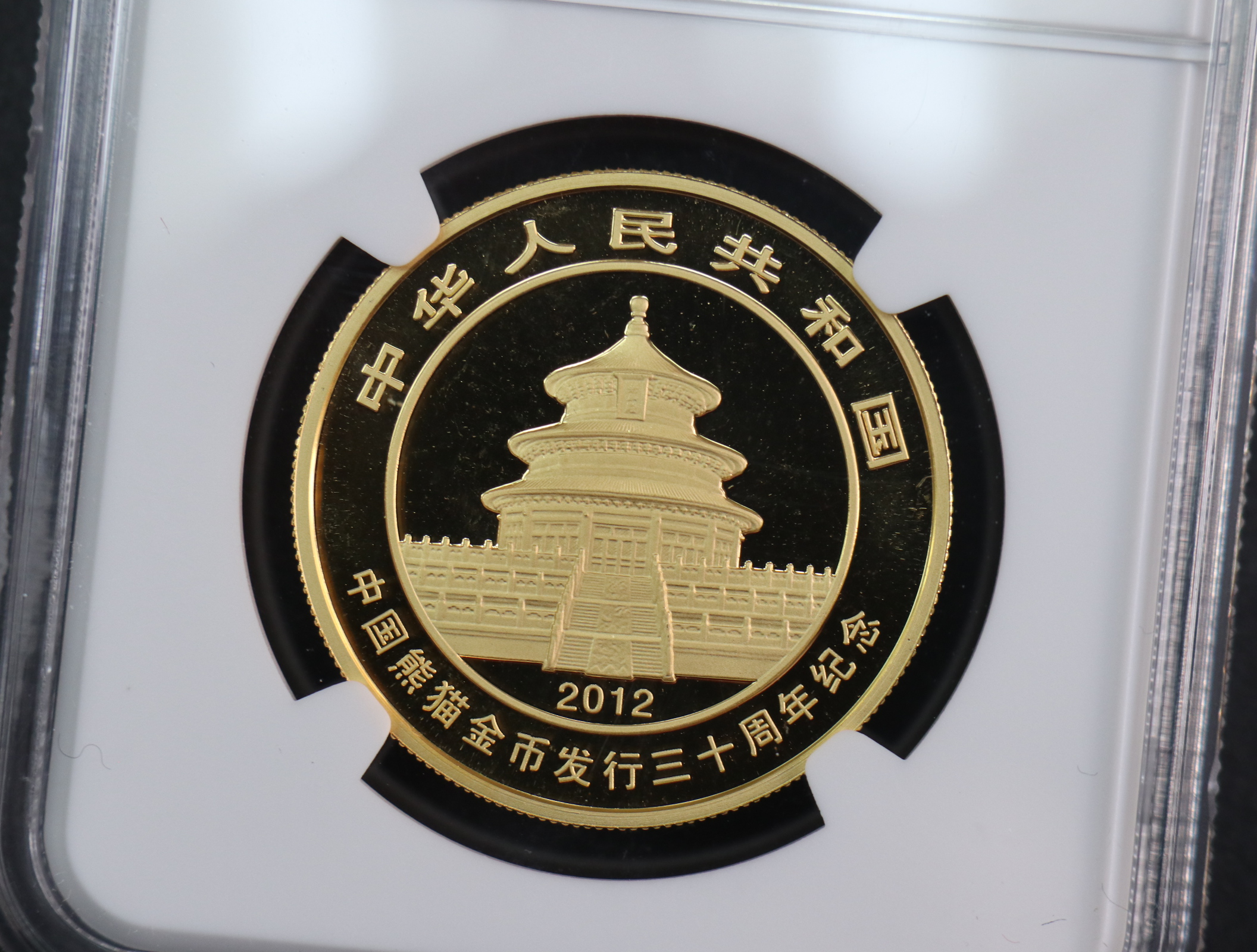 【120202】2012年熊猫金币发行30周年1盎司精制金币