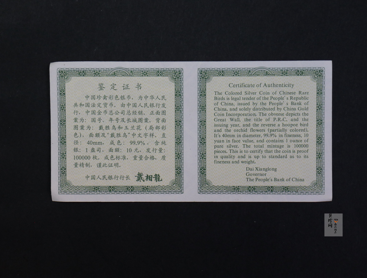 【000402】2000年中国珍禽系列（戴胜鸟）彩色金银纪念币1盎司彩色精制银币