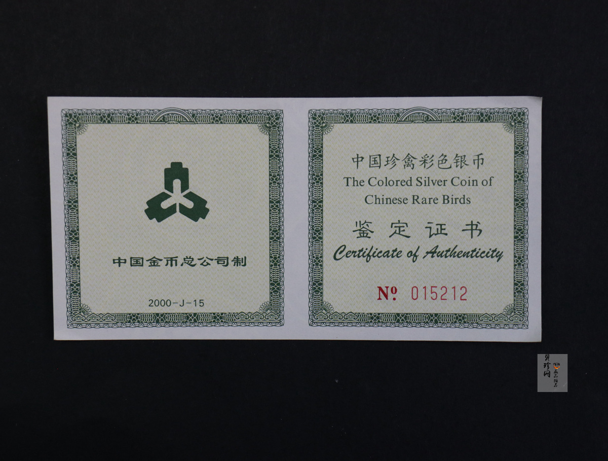 【000402】2000年中国珍禽系列（戴胜鸟）彩色金银纪念币1盎司彩色精制银币