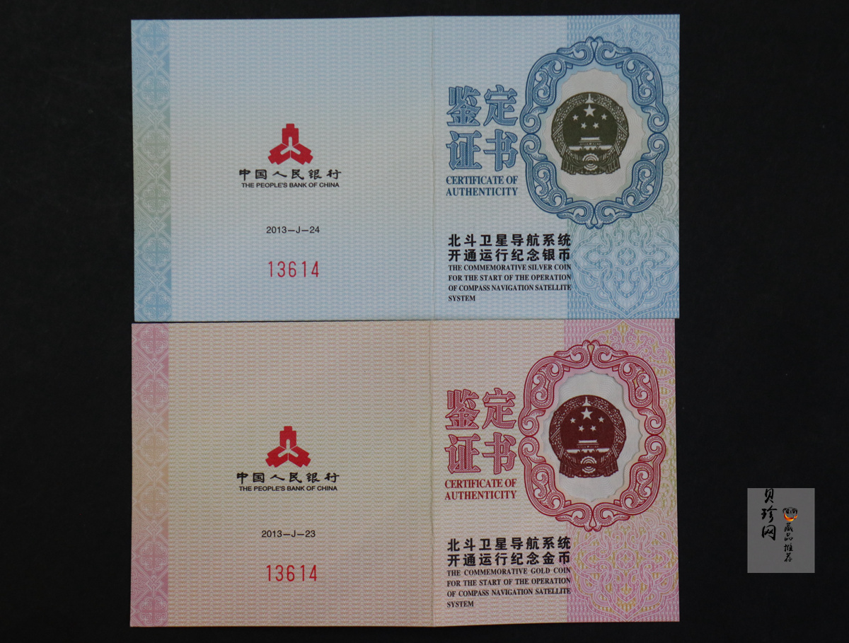 【139110】2013年北斗卫星导航系统开通运行金银币2枚一套