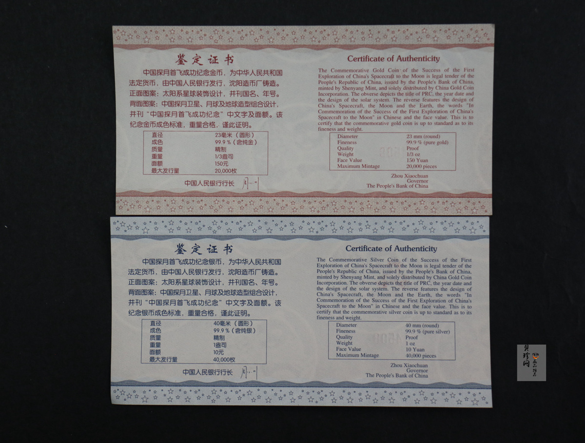 【079120】2007年中国探月首飞成功精制金银币2枚一套