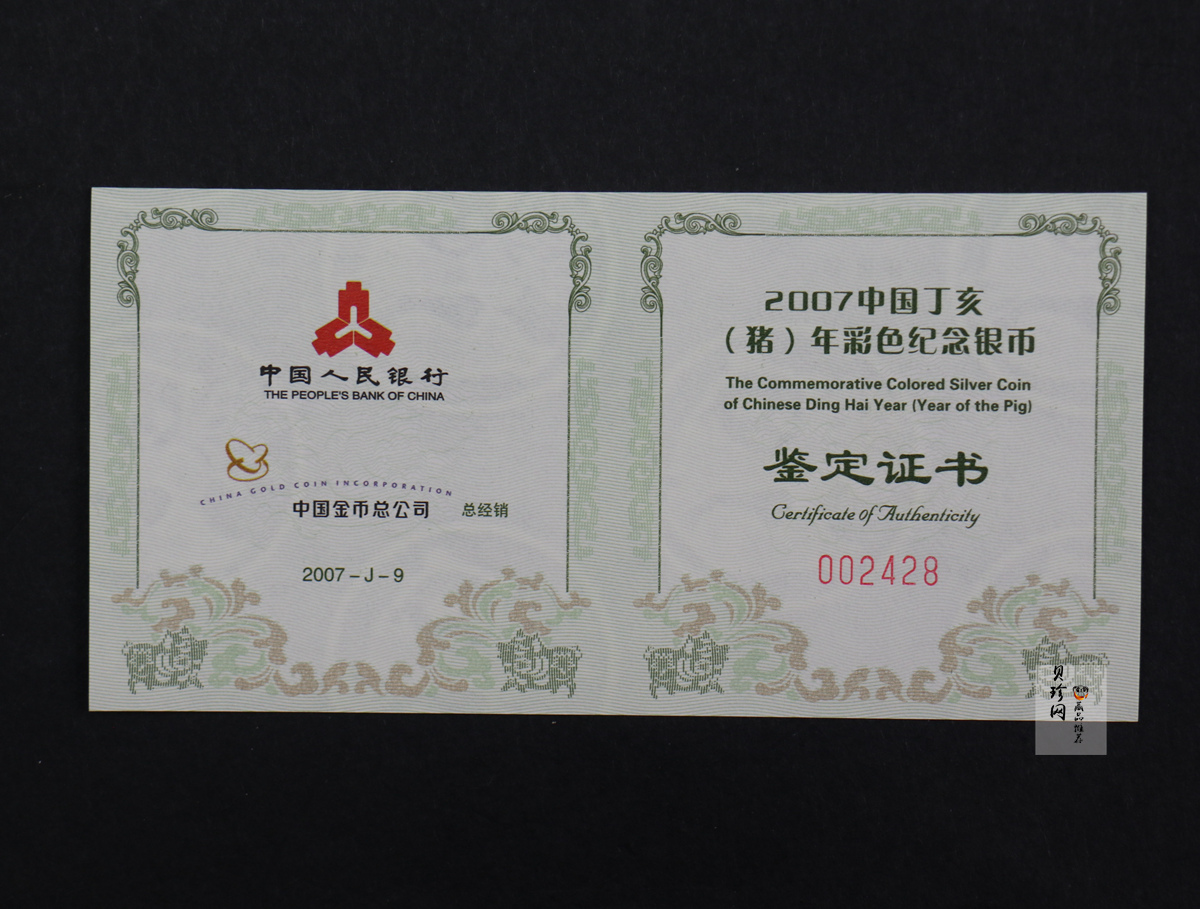 【061204】2007年丁亥猪年生肖1盎司精制彩银币