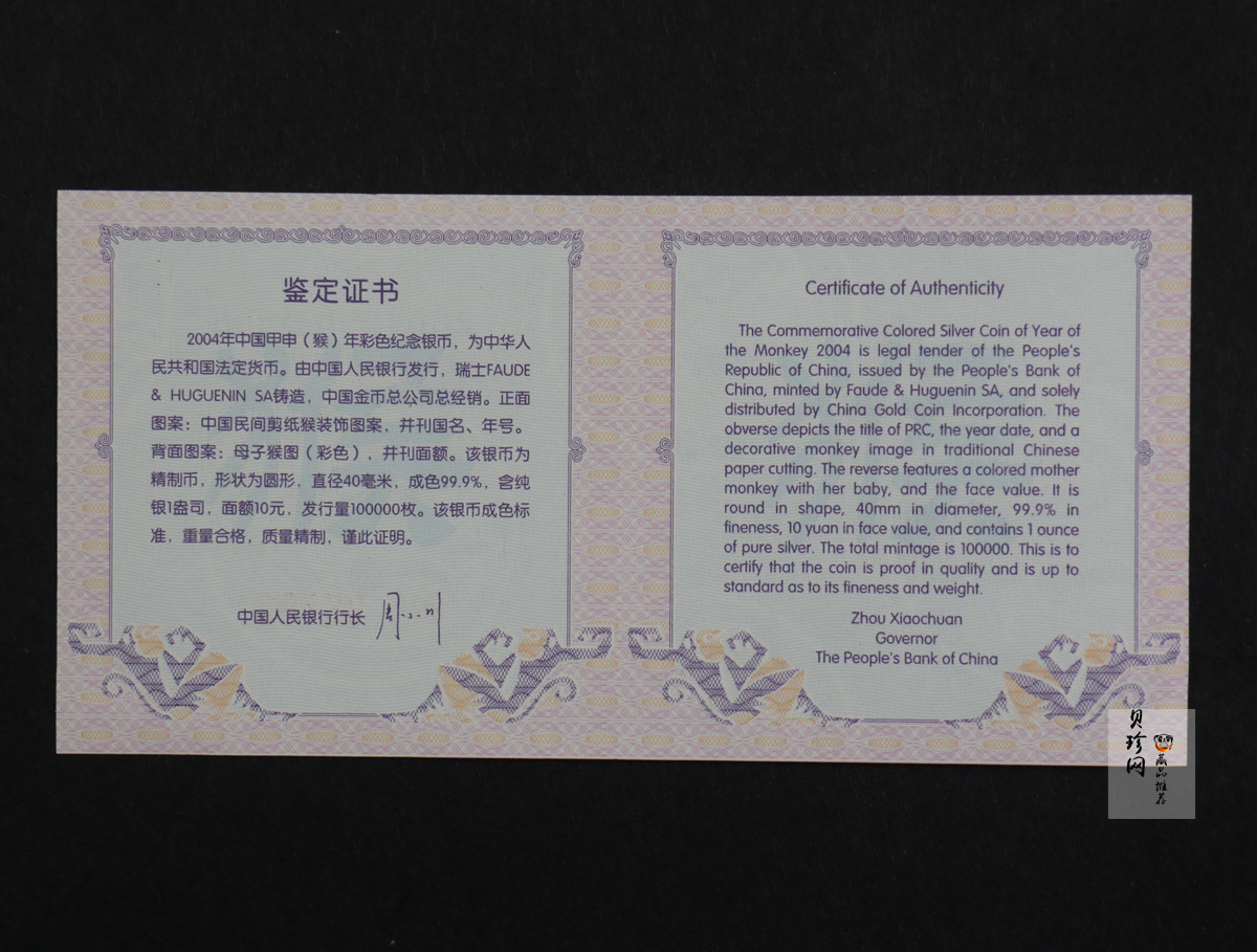【040209】2004中国甲申（猴）年银纪念币-子母猴图1盎司彩色精制银币