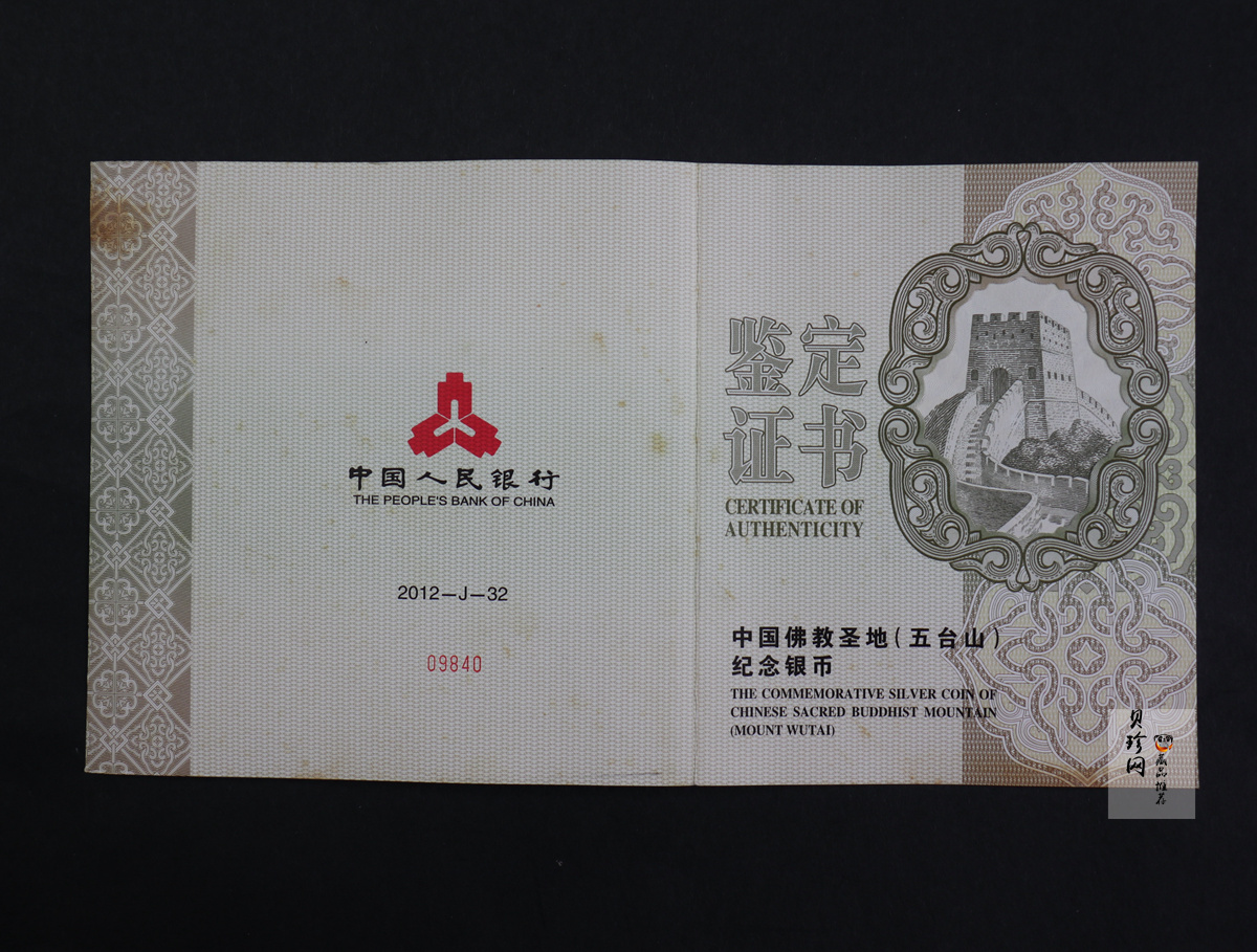 【120404】2012年中国佛教圣地-五台山 塔院寺1公斤精制银币