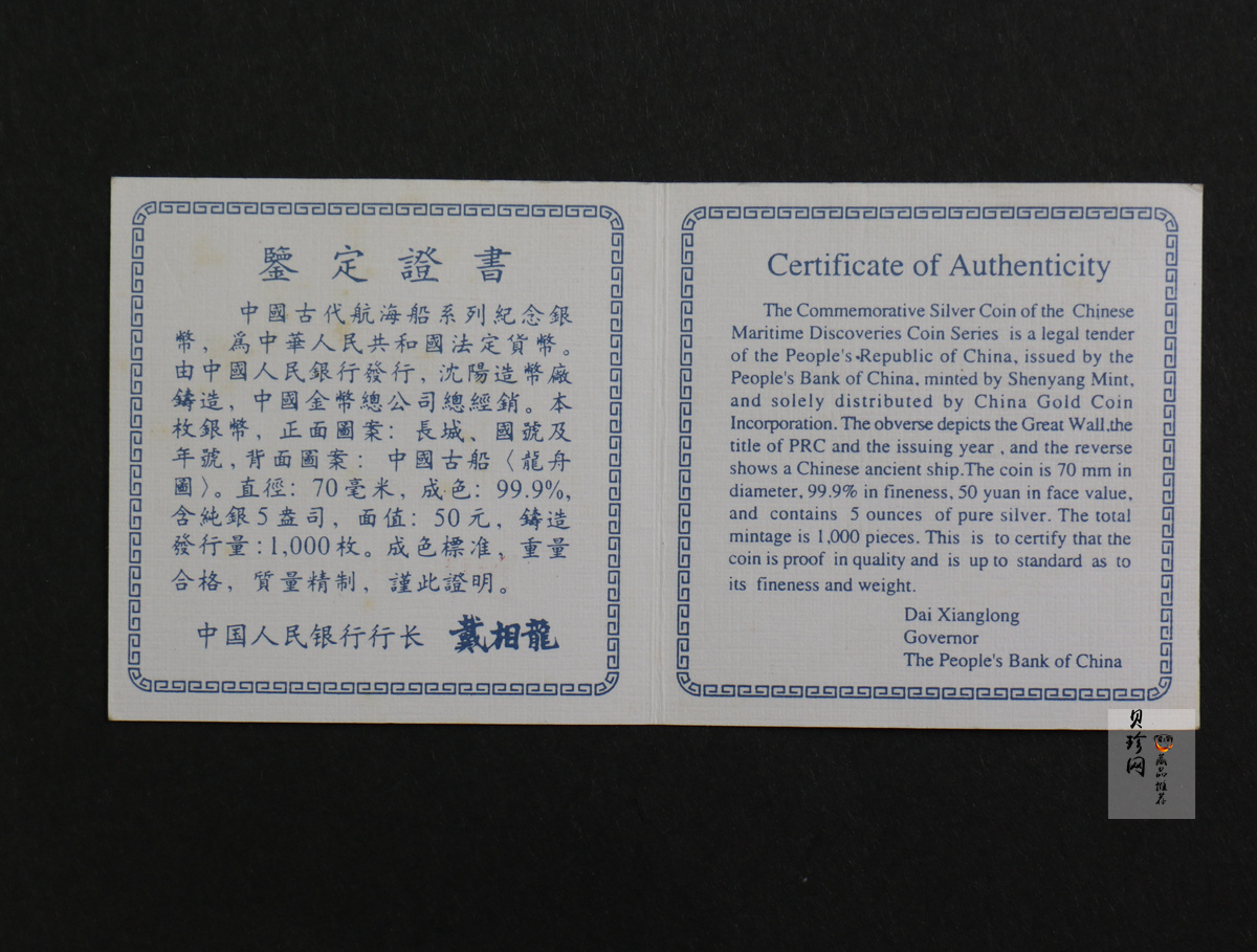 【950123】1995年中国古代航海船-龙舟图5盎司精制银币