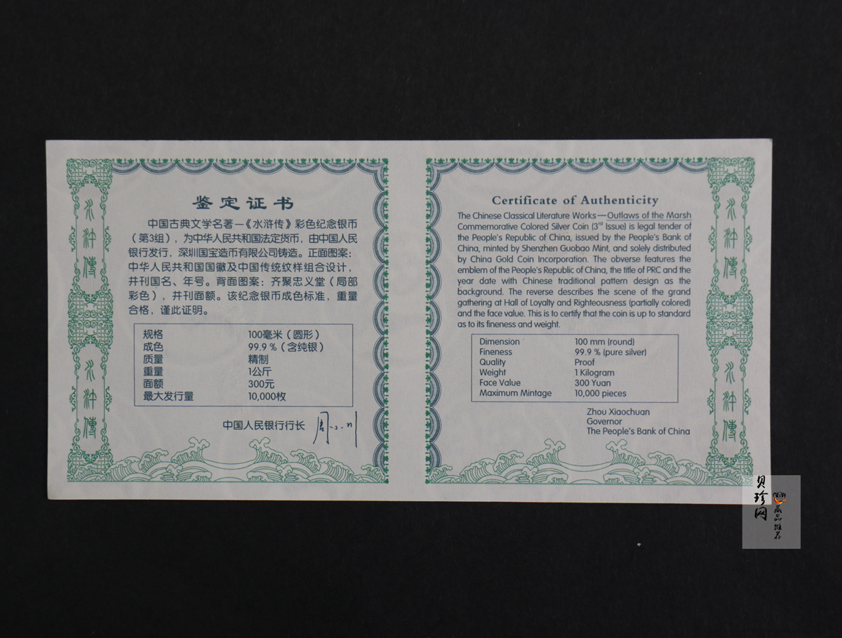 【111607】2011年中国古典文学名著《水浒传》第（3）组-忠义堂1公斤精制彩银币