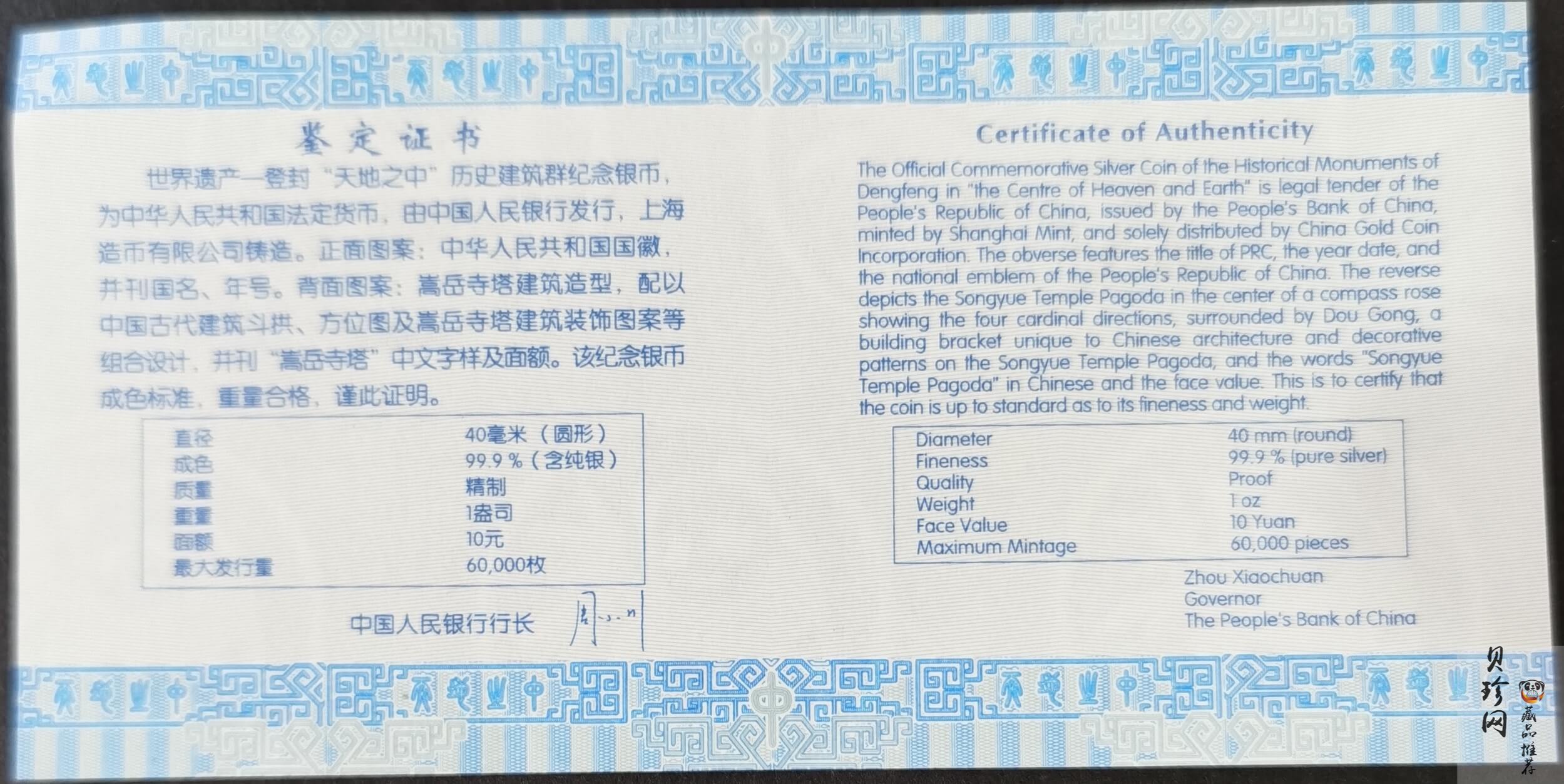 【110905】2011年世界遗产-登封嵩岳寺塔1盎司精制银币