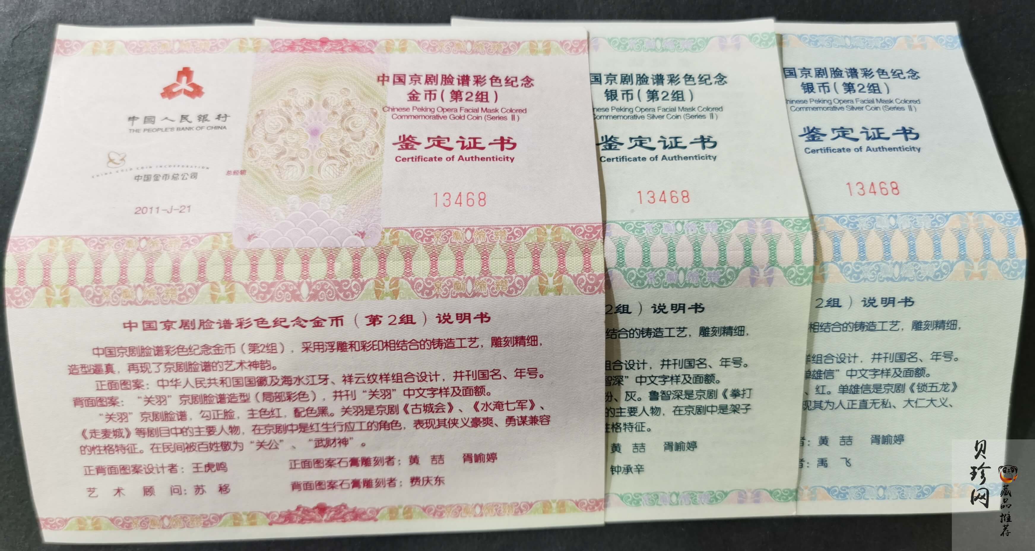 【119150】2011年中国京剧脸谱第（2）组精制彩金银币3枚一套