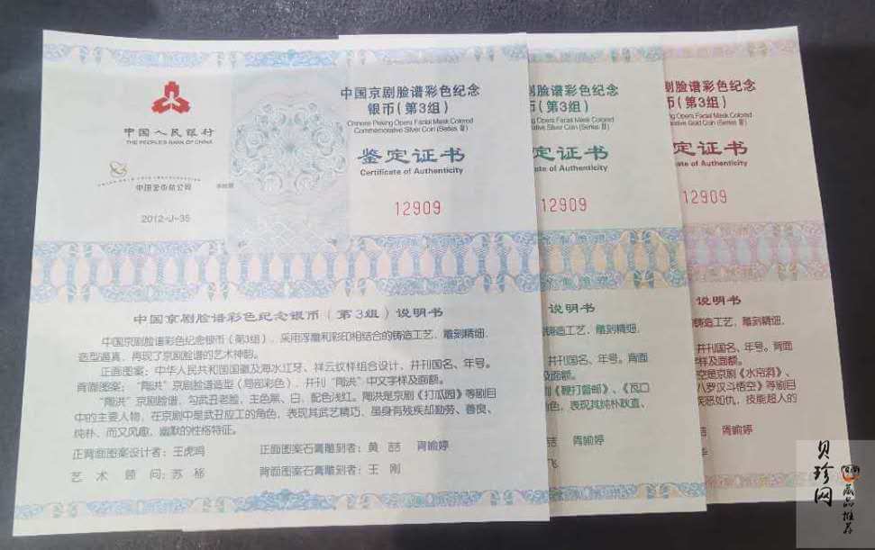【129100】2012年中国京剧脸谱第（3）组彩金银币3枚一套