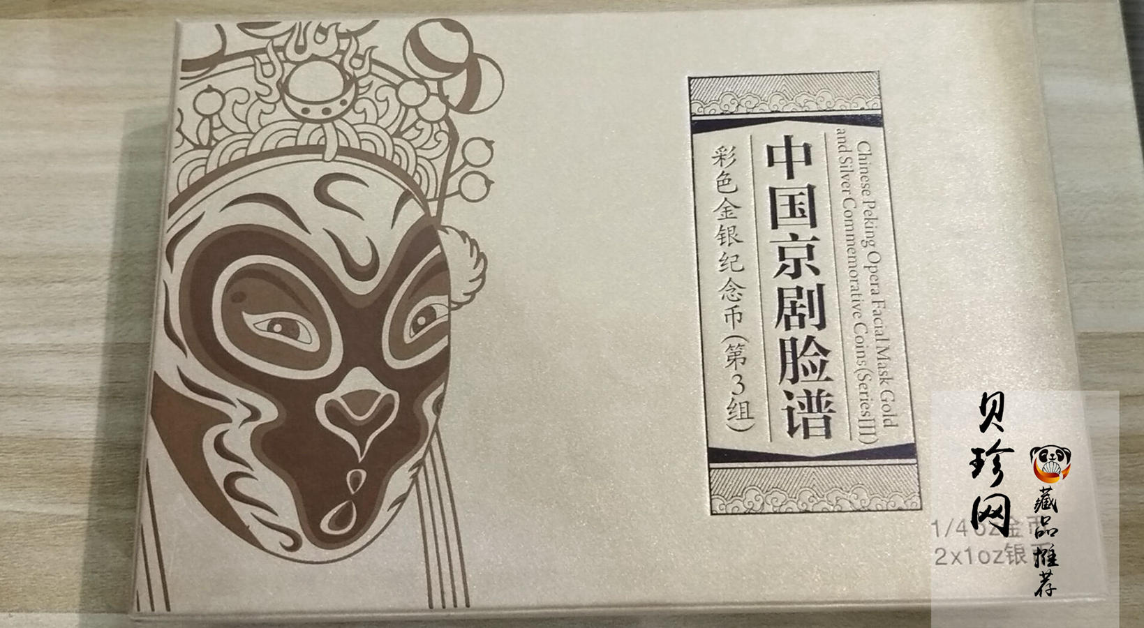 【129100】2012年中国京剧脸谱第（3）组彩金银币3枚一套