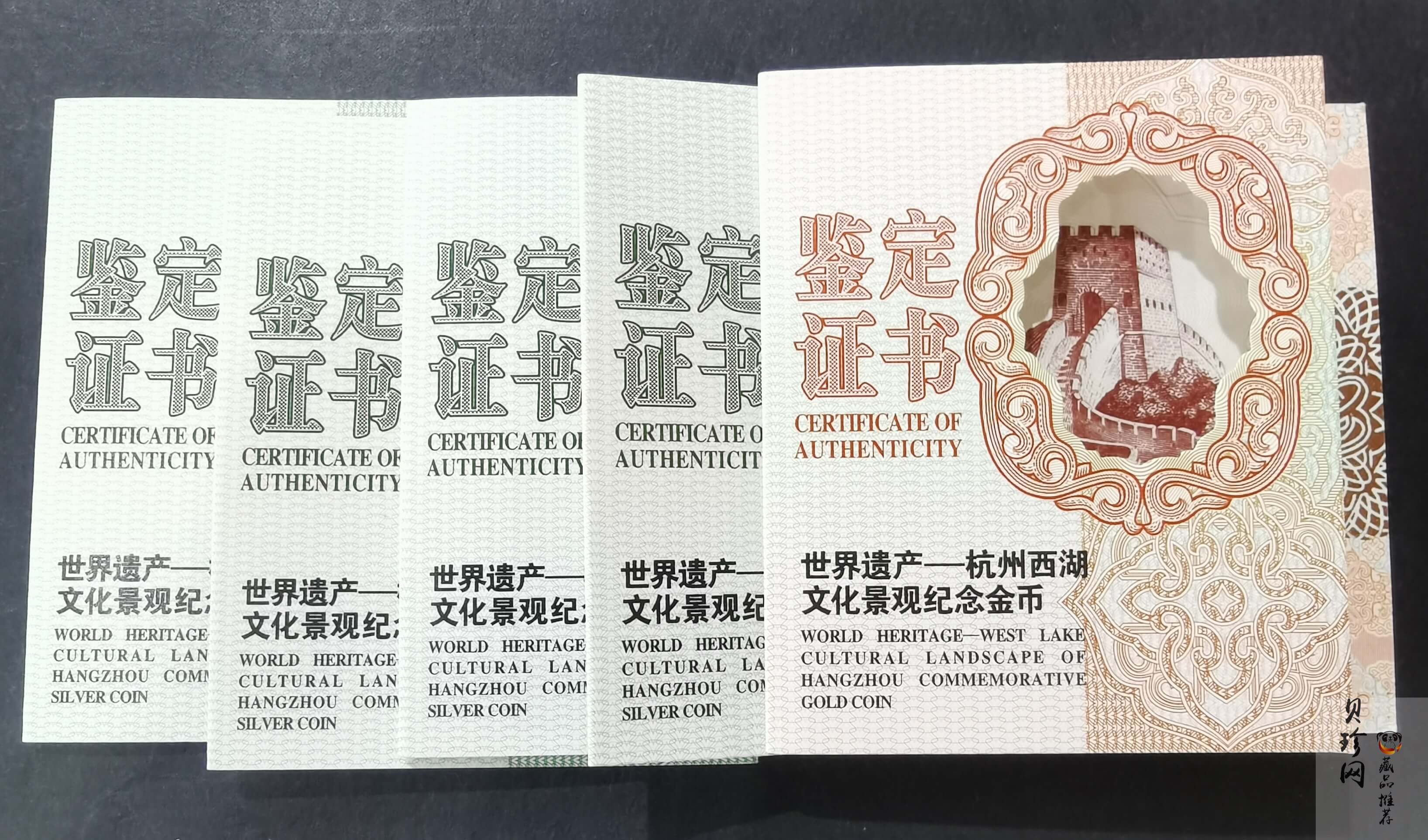 【149120】2014年世界遗产-杭州西湖文化景观精制金银币5枚一套