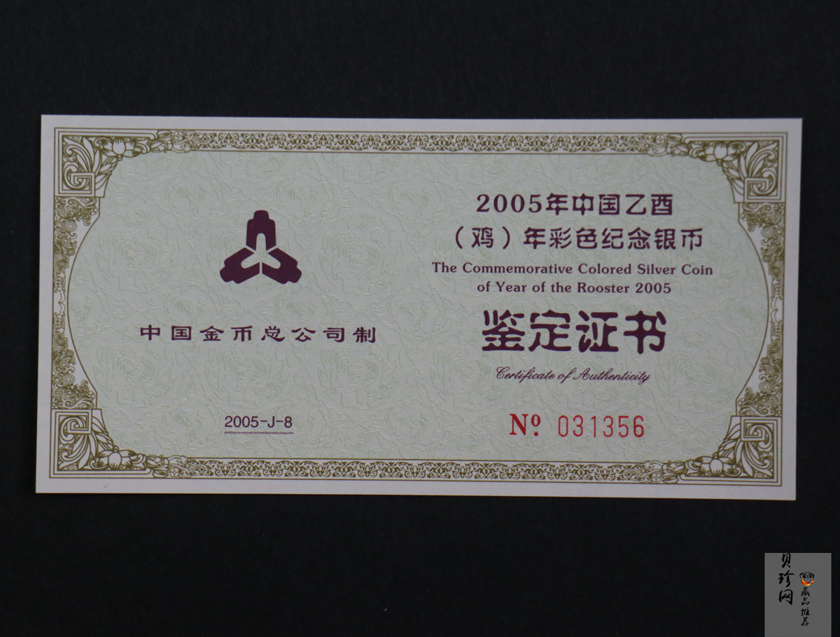 【050209】2005年乙酉鸡年生肖1盎司精制彩银币