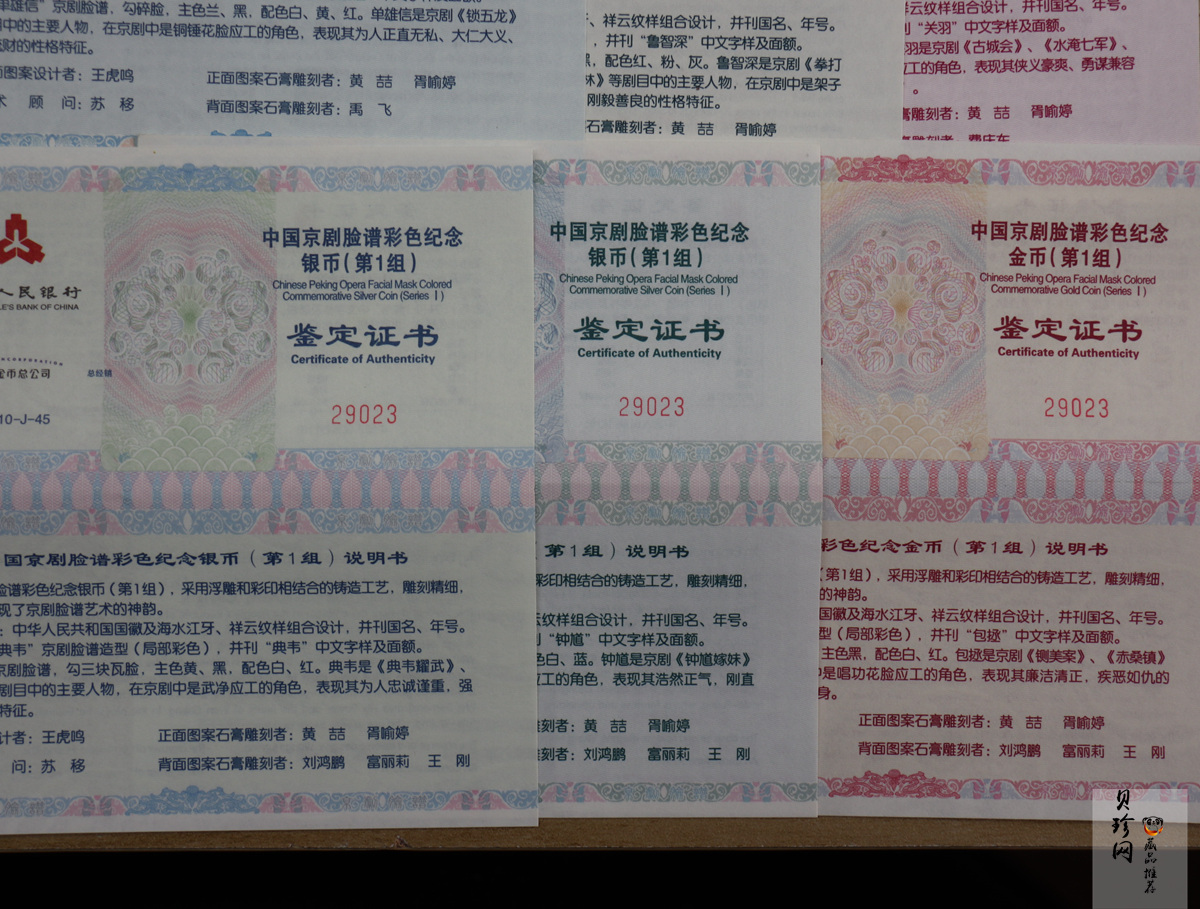 【129660】2010-2012年中国京剧脸谱一、二。三组彩色金银币大全套