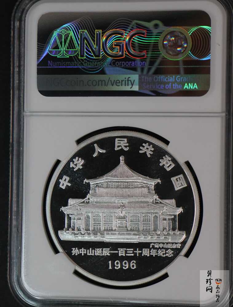 【960702】1996年孙中山诞辰130周年银纪念币1盎司精制银币