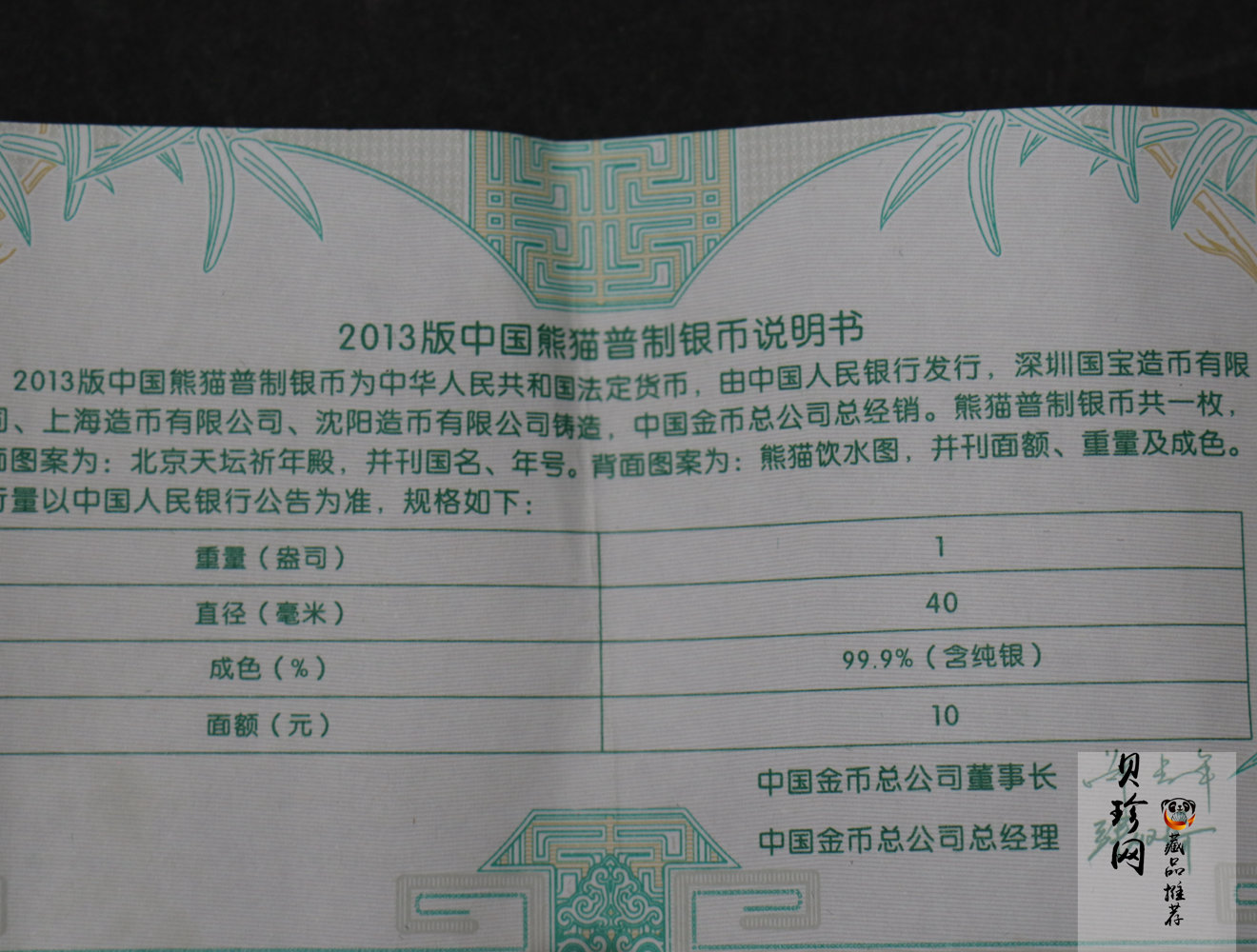 【130108】2013年熊猫1盎司普制银币