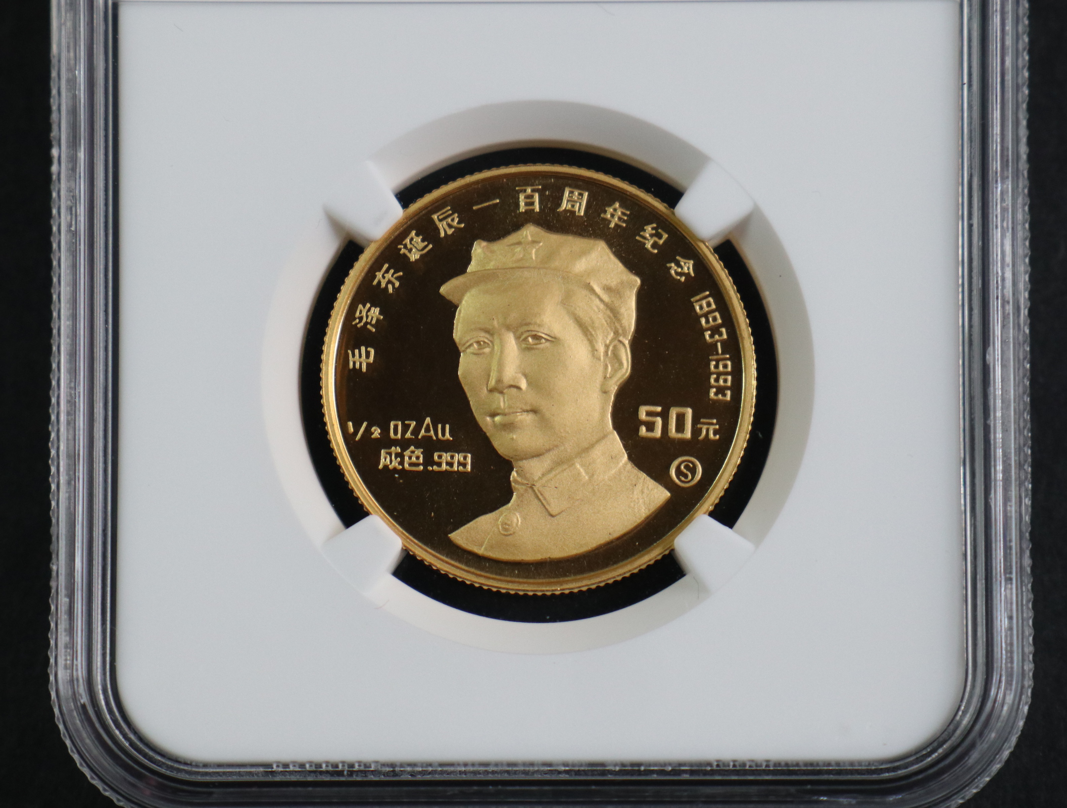 【930909】1993年毛泽东诞辰100周年-毛泽东头像（S）1/2盎司金币