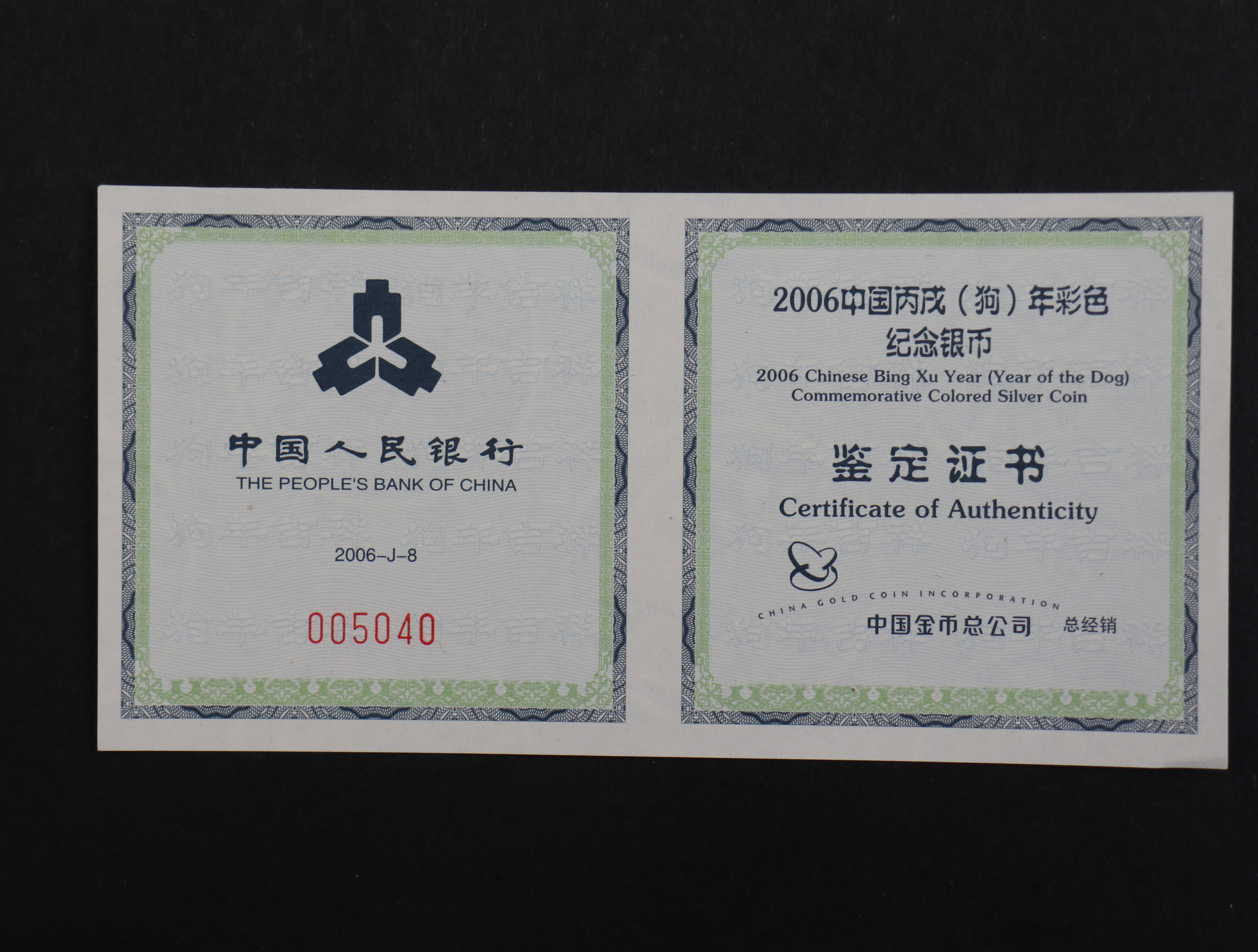 【060209】2006年丙戌狗年生肖1盎司精制彩银币