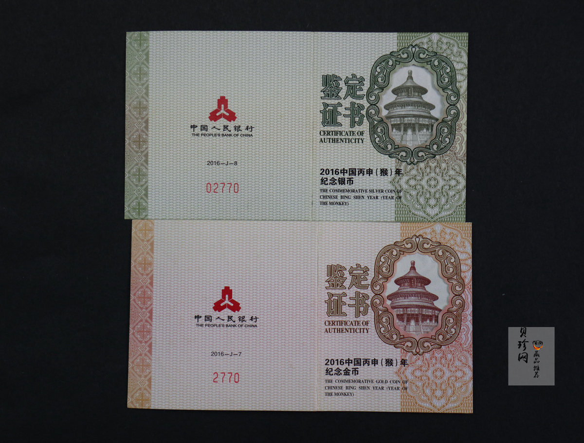 【169030】2016年丙申猴年生肖梅花形精制金银币2枚一套