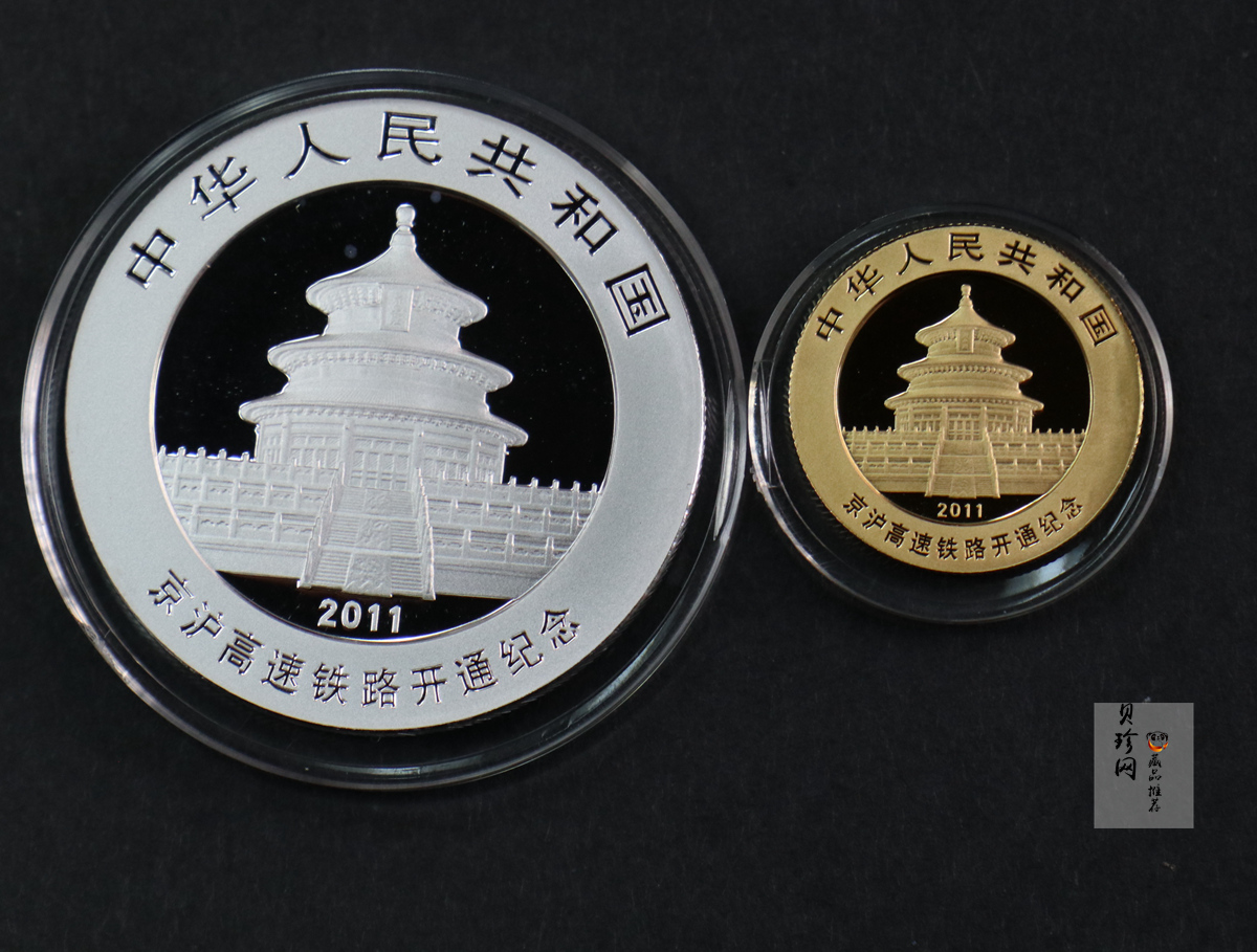 【119090】2011年京沪高速铁路开通熊猫加字金银币2枚一套