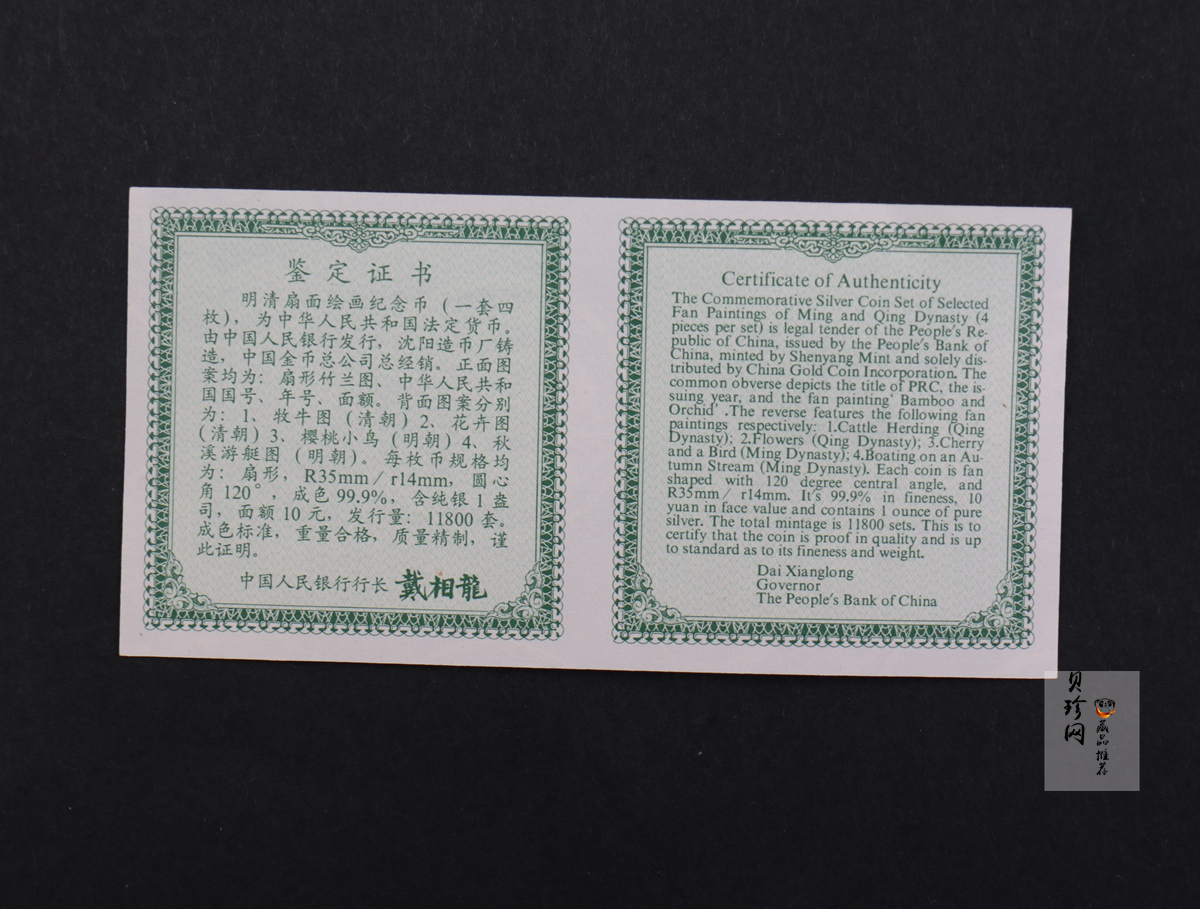 【999651】1999年明清扇画纪念精制银币四枚一套