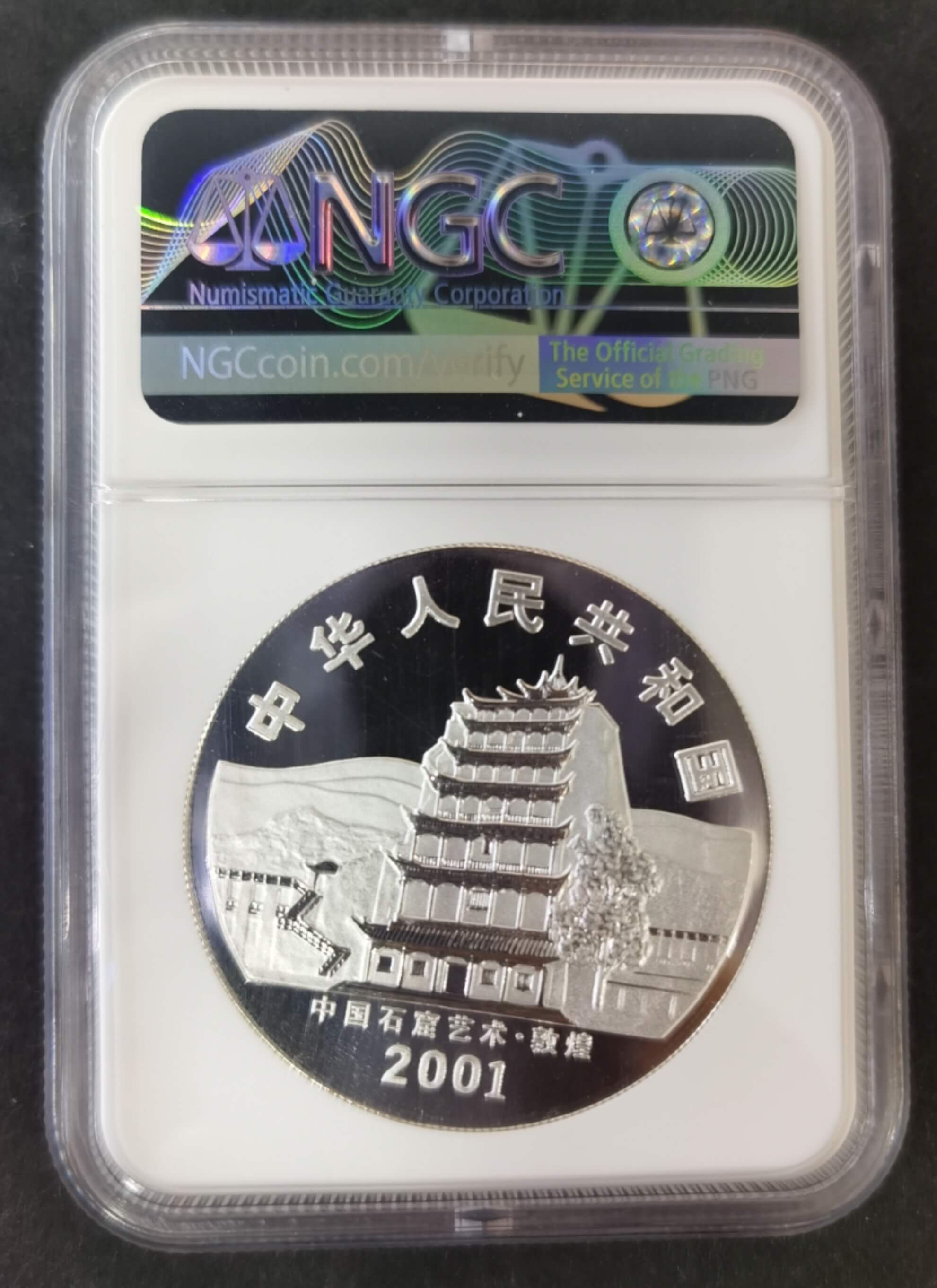 【010405】2001中国石窟艺术（敦煌）金银纪念币-盛唐菩萨像2盎司高浮雕精制银币