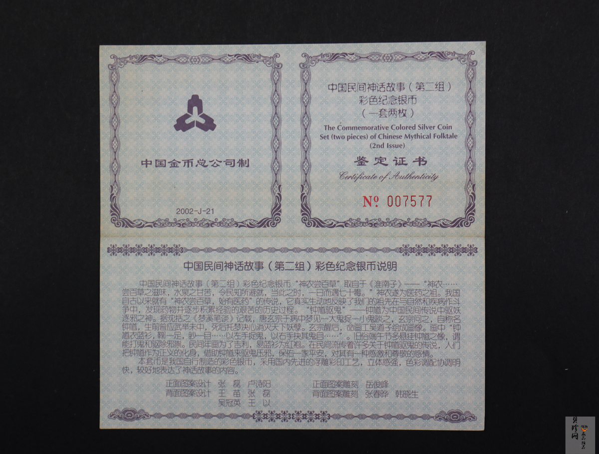 【029070】2002年中国民间神话故事二组1盎司彩银币两枚一套