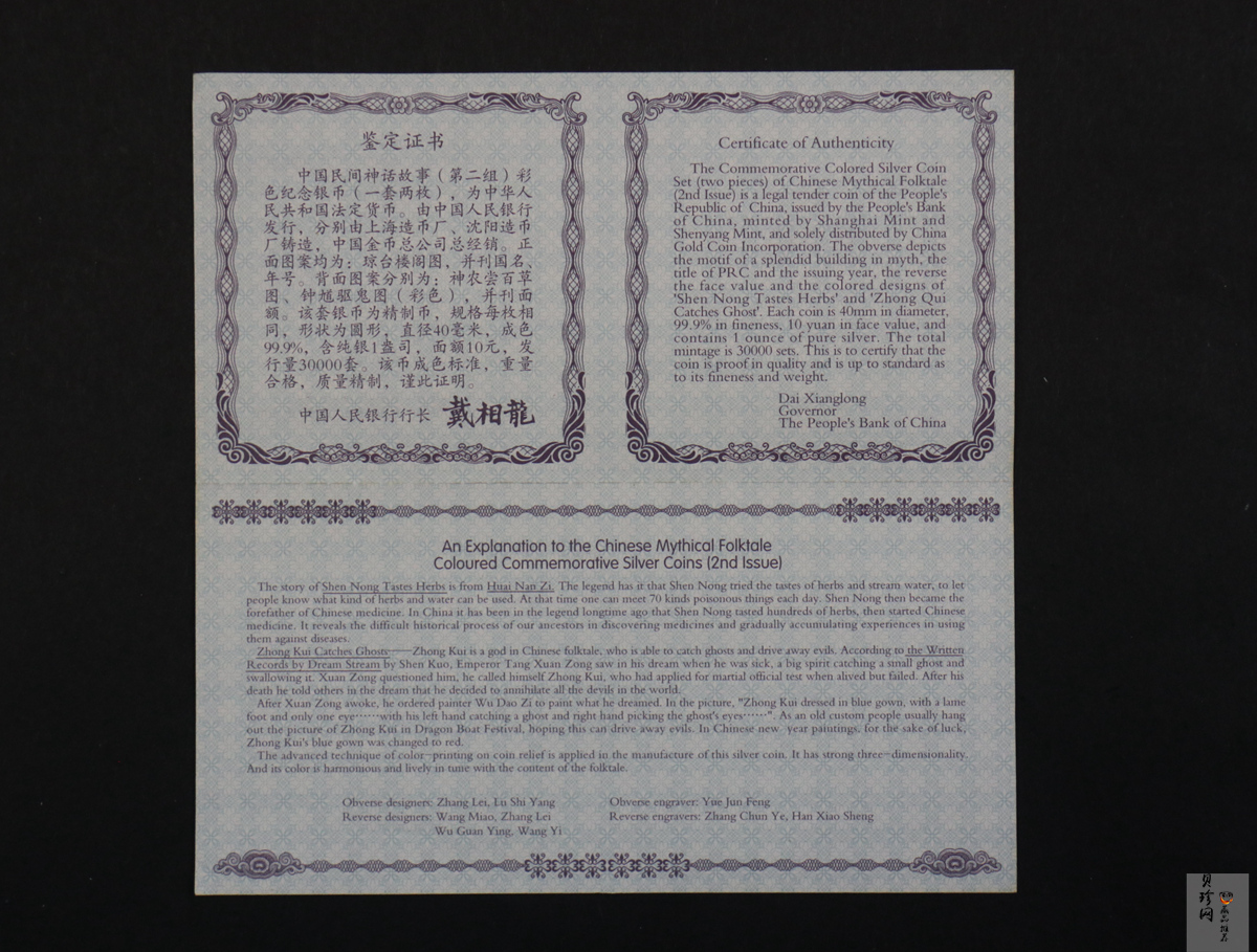 【029070】2002年中国民间神话故事二组1盎司彩银币两枚一套