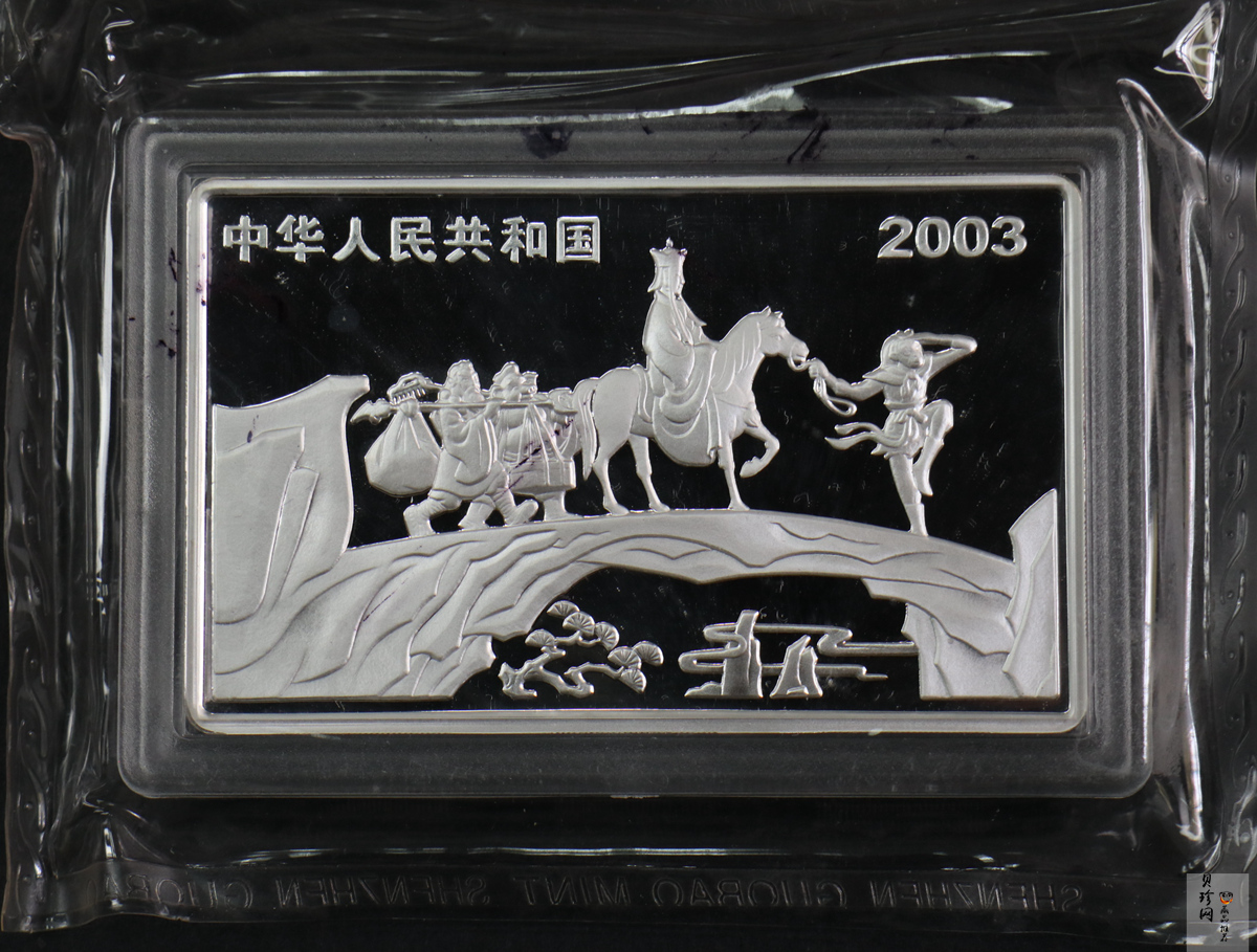 【030803】2003年中国古典文学名著——《西游记》彩色银纪念币（第1组）-蟠桃盛会5盎司长方形