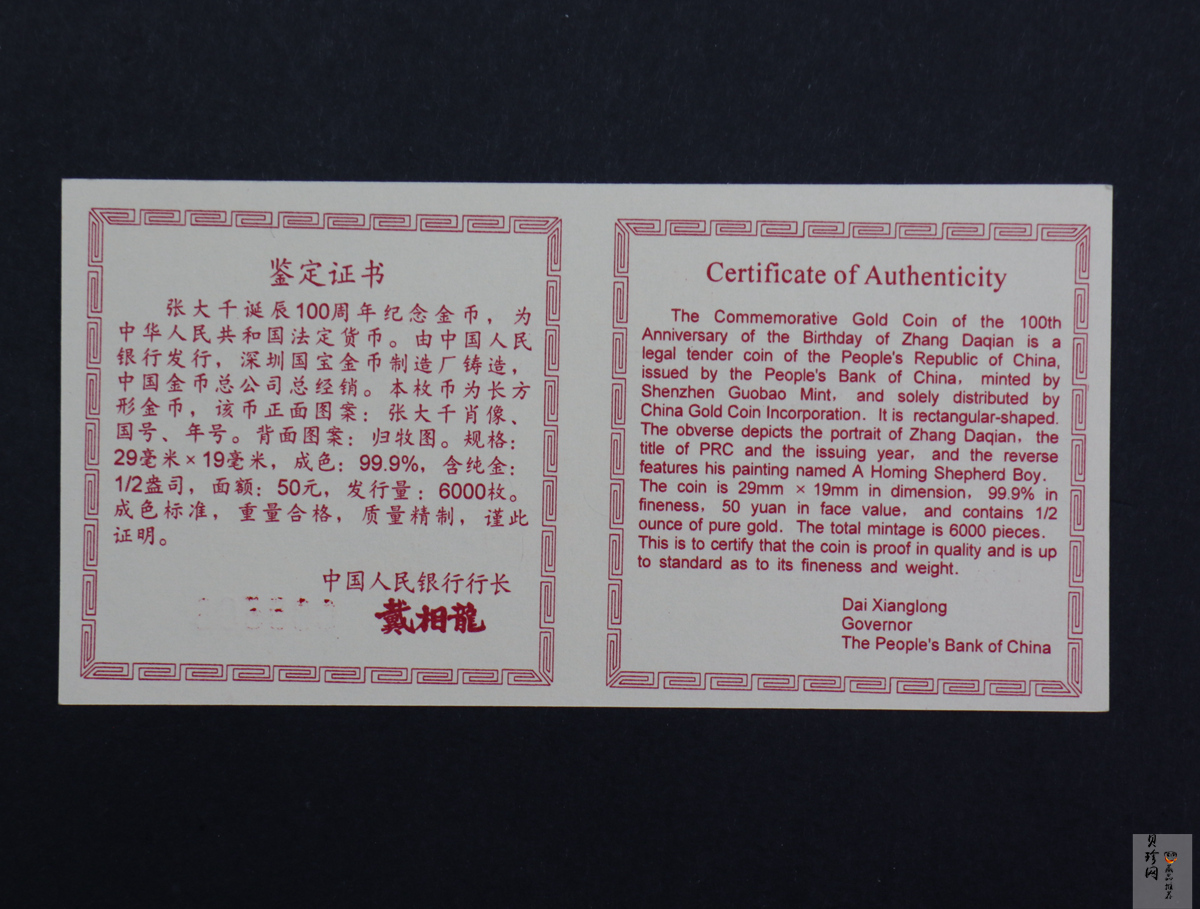 【990401】1999年中国近代国画大师张大千金银纪念币-归牧图1/2盎司长方形精制金币