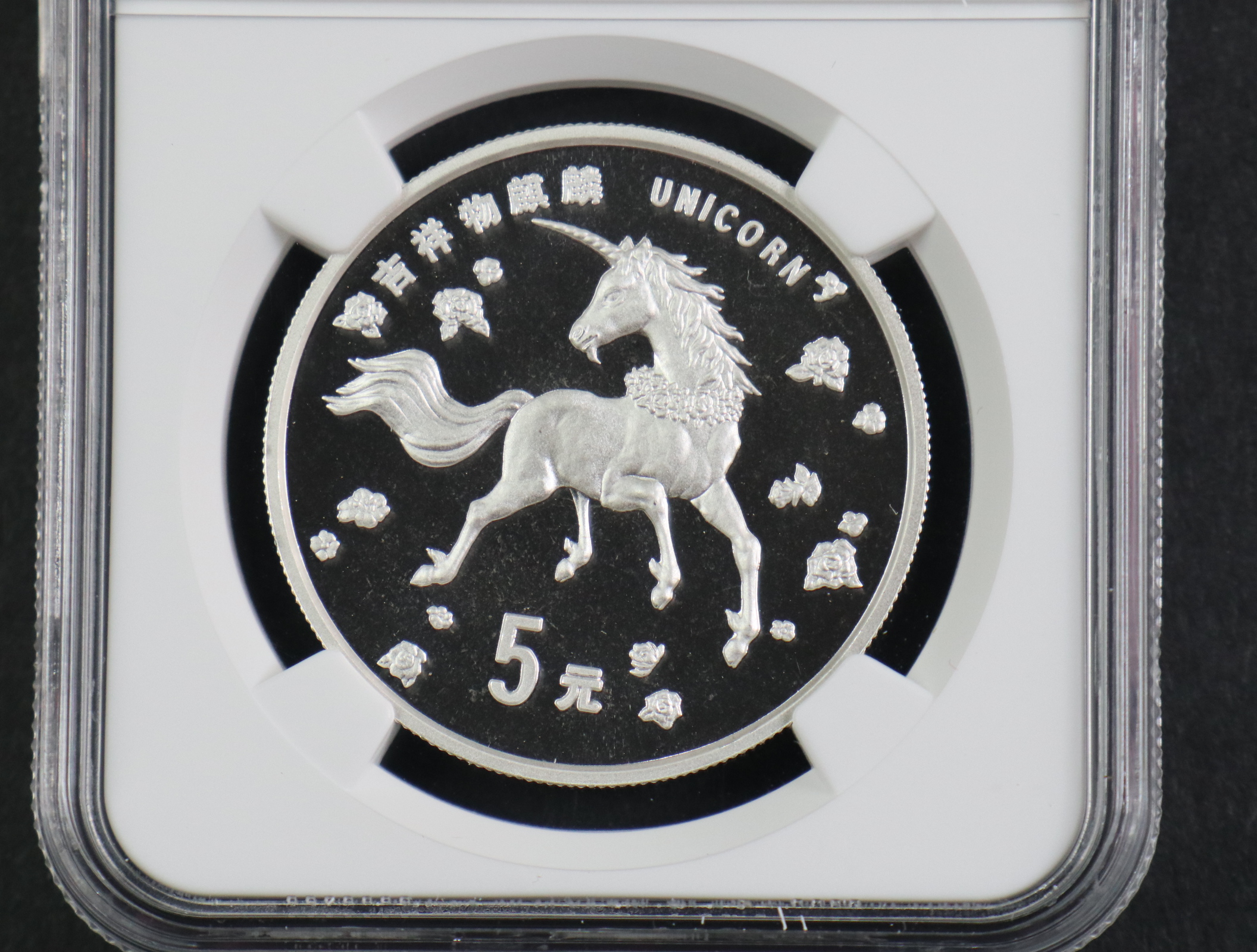 【970504】1997版麒麟银纪念币20克普制银币