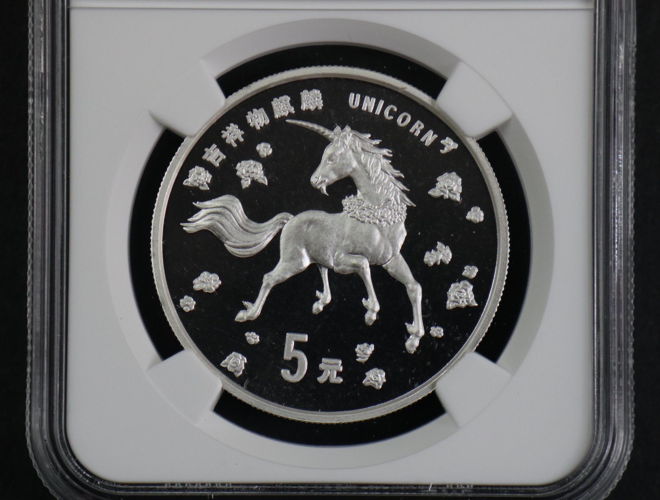 【970504】1997版麒麟银纪念币20克普制银币
