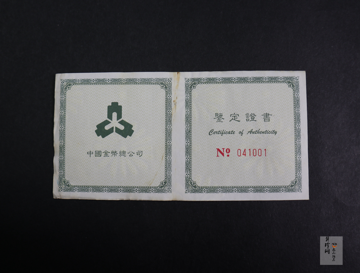 【971306】1997年中国传统吉祥图（吉庆有余）金银纪念币1盎司彩色精制银币