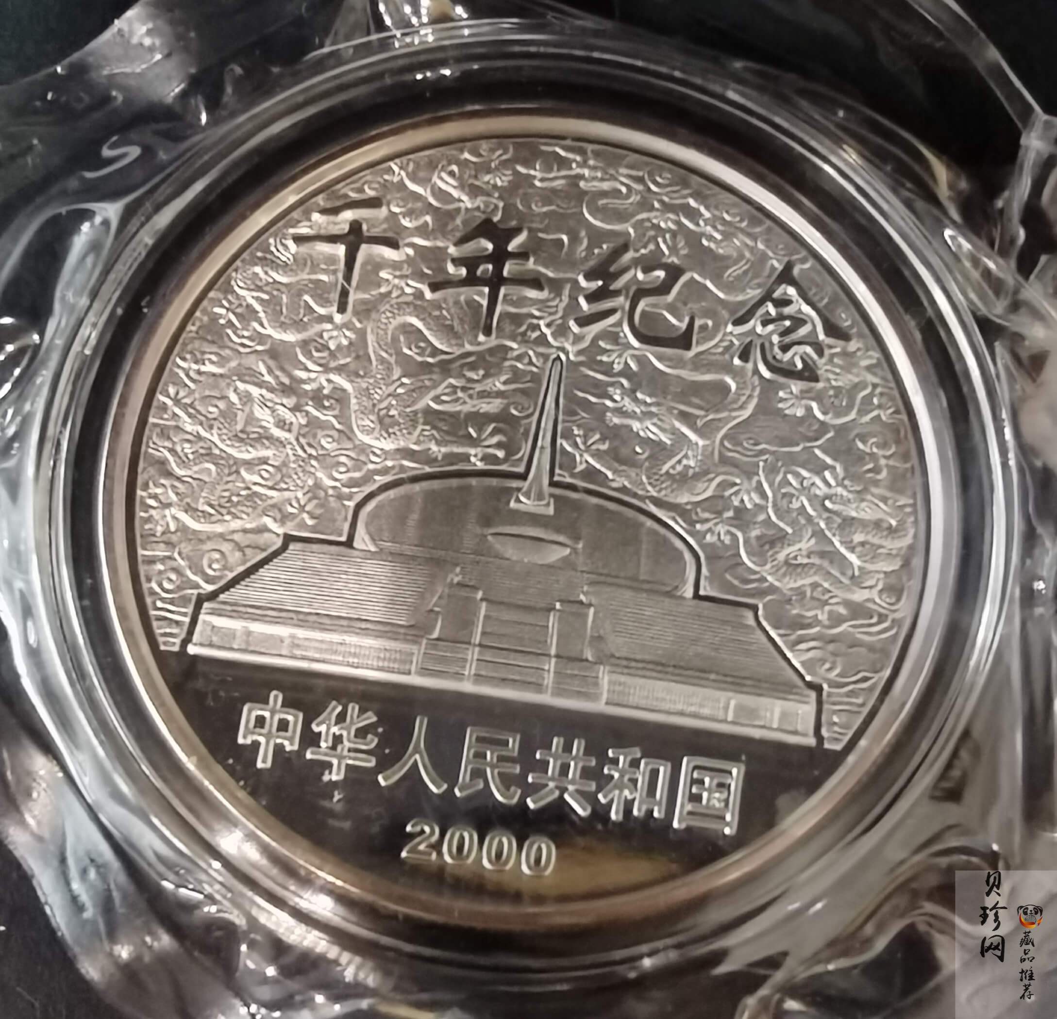 【000606】2000年千年纪念金银及双金属纪念币1盎司精制银币