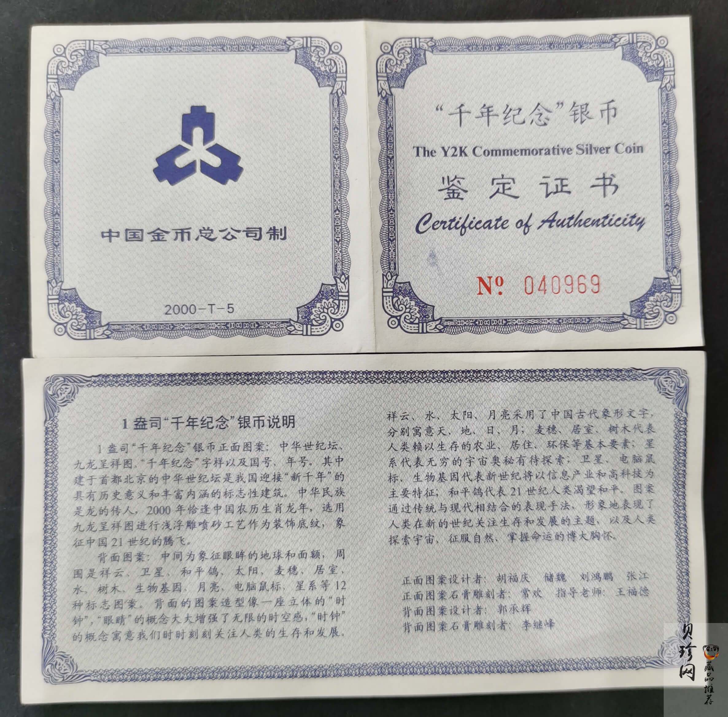 【000606】2000年千年纪念金银及双金属纪念币1盎司精制银币
