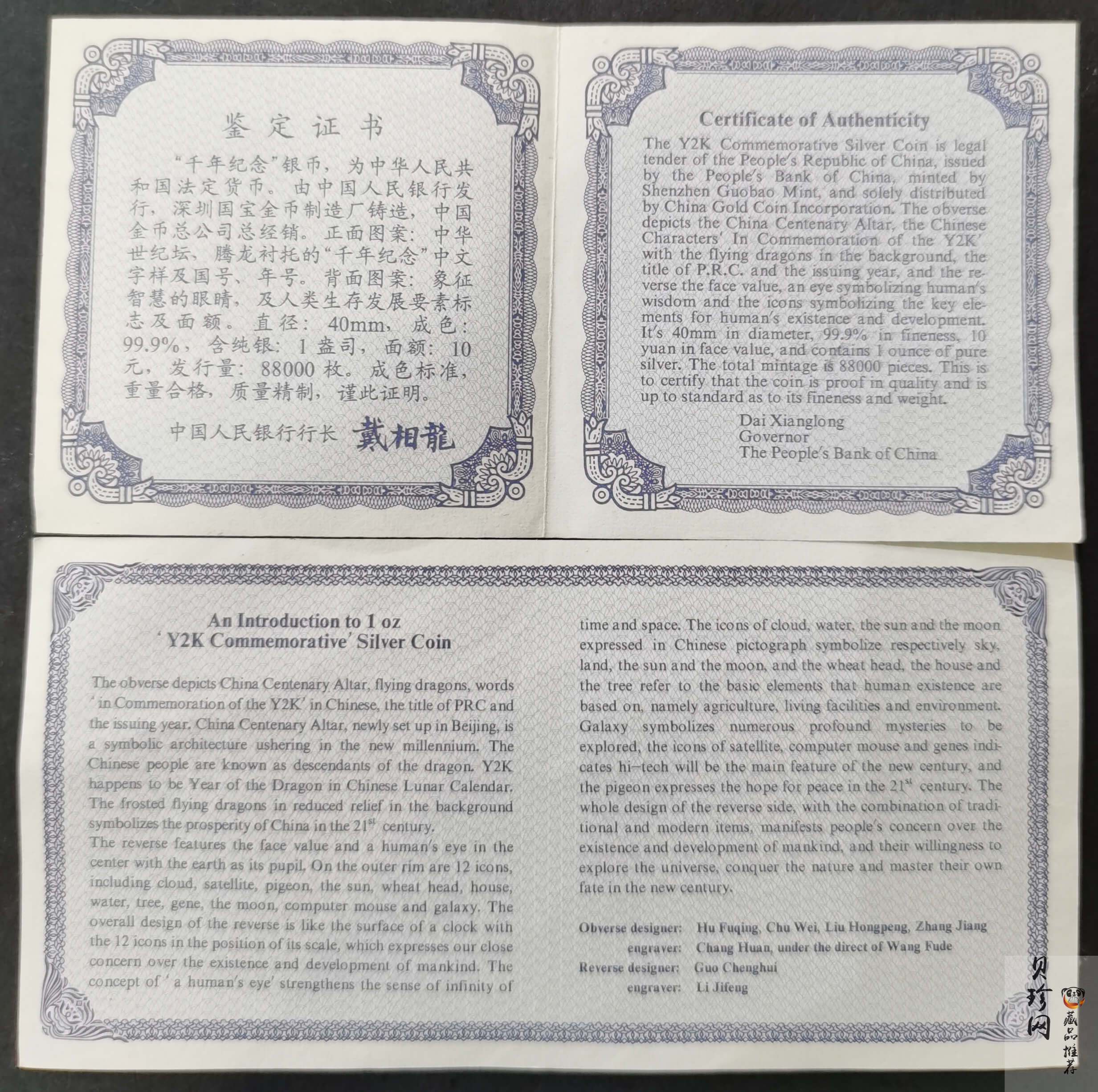 【000606】2000年千年纪念金银及双金属纪念币1盎司精制银币