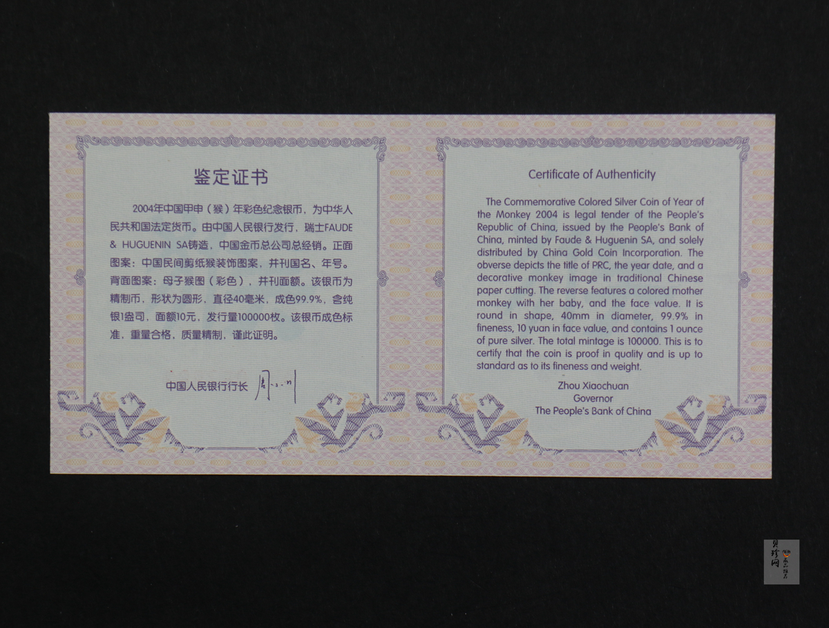 【040209】2004中国甲申（猴）年银纪念币-子母猴图1盎司彩色精制银币
