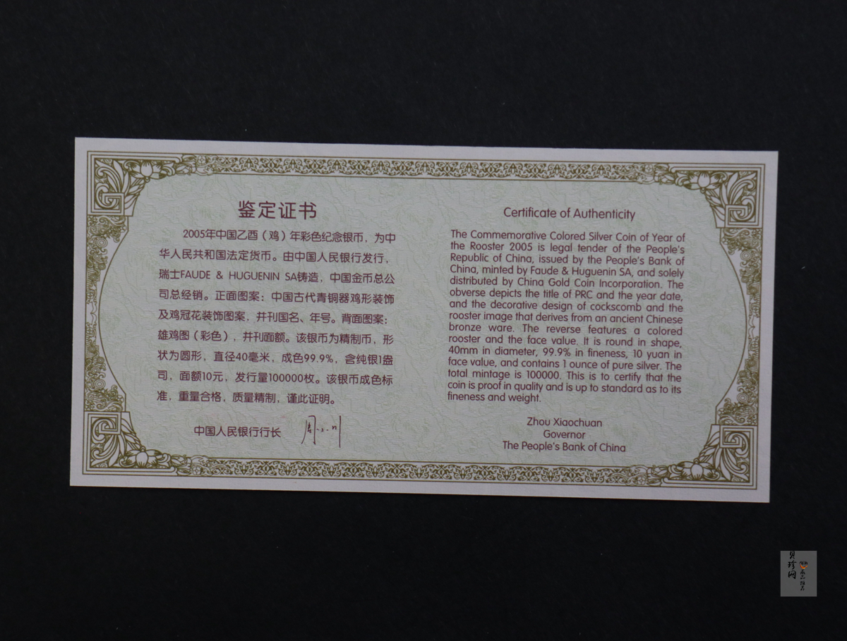 【050209】2005年乙酉鸡年生肖1盎司精制彩银币