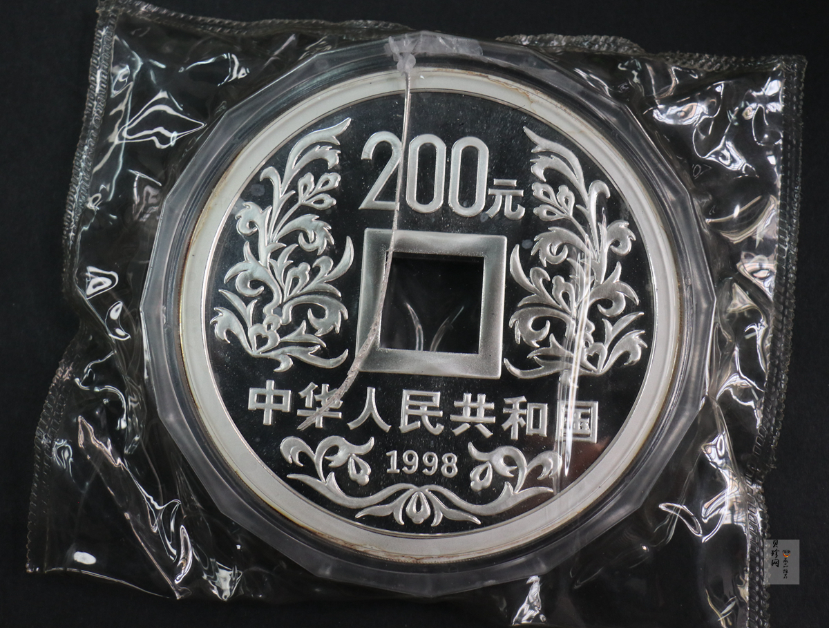 【981503】1998年大唐镇库金钱金银纪念币1公斤精制银币