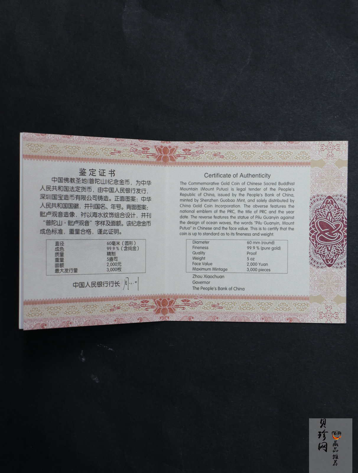 【130402】2013年中国佛教圣地（普陀山）-毗卢观音5盎司精制金币