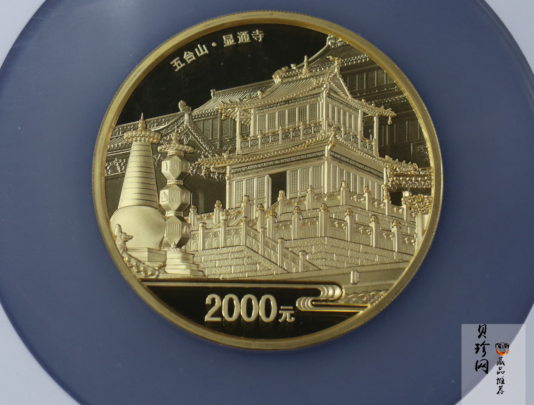 【120402】2012年佛教圣地（五台山）显通寺5盎司精制金币