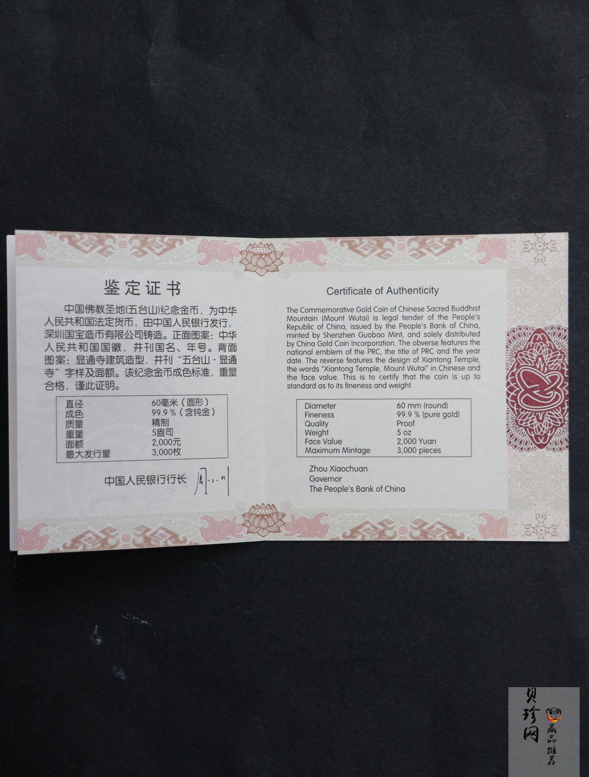【120402】2012年佛教圣地（五台山）显通寺5盎司精制金币