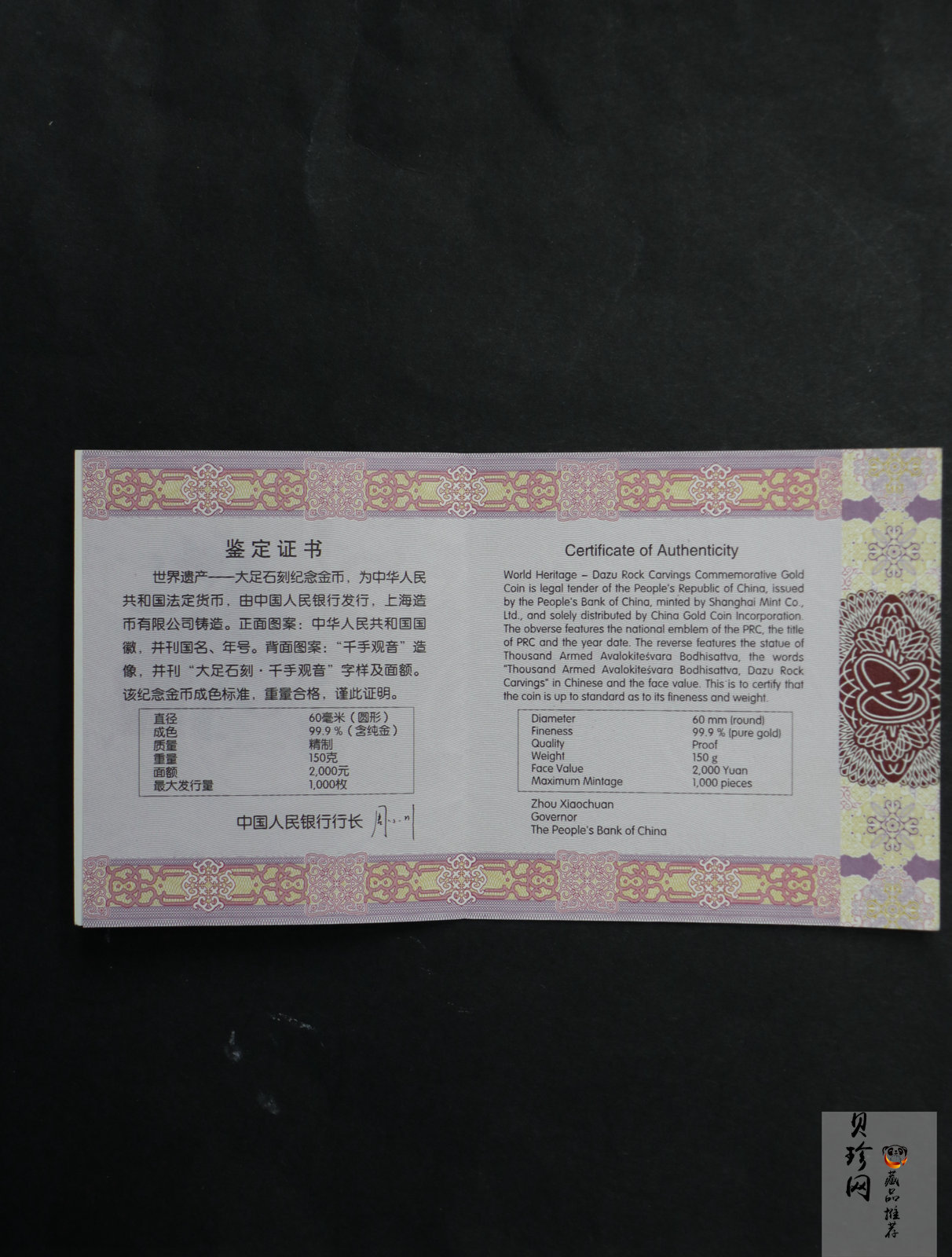 【160601】2016年世界遗产-大足石刻150克精制金币