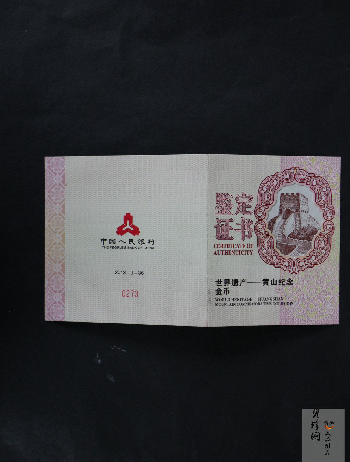 【130602】2013年世界遗产-黄山 梦笔生花5盎司精制金币