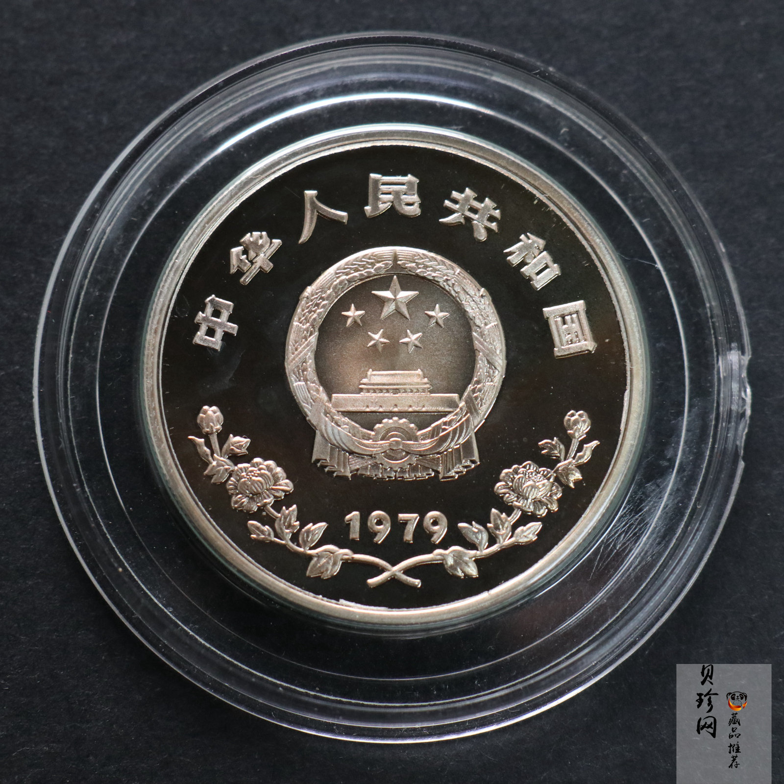 【790204】1979年国际儿童年-儿童浇花1/2盎司精制银币