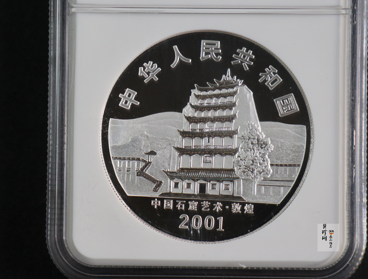 【010405】2001中国石窟艺术（敦煌）金银纪念币-盛唐菩萨像2盎司高浮雕精制银币