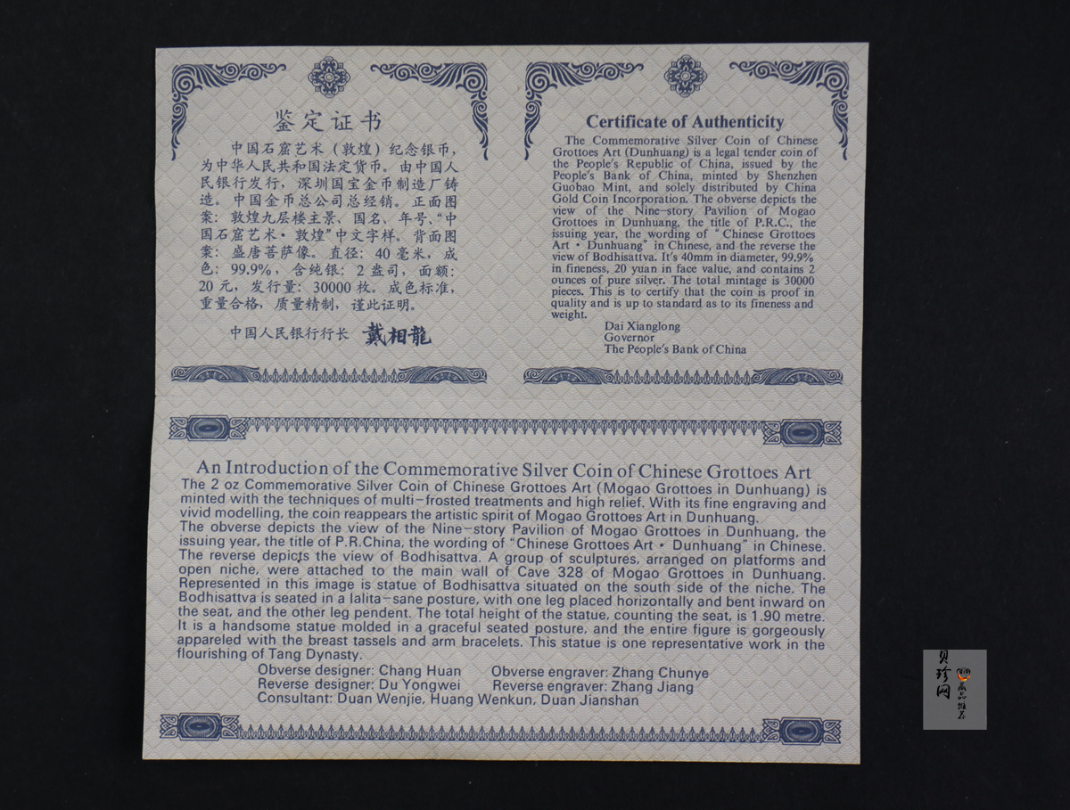 【010405】2001中国石窟艺术（敦煌）金银纪念币-盛唐菩萨像2盎司高浮雕精制银币
