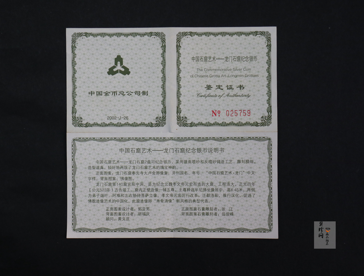 【020505】2002年中国石窟艺术（龙门）金银纪念币-佛像图2盎司精制银币